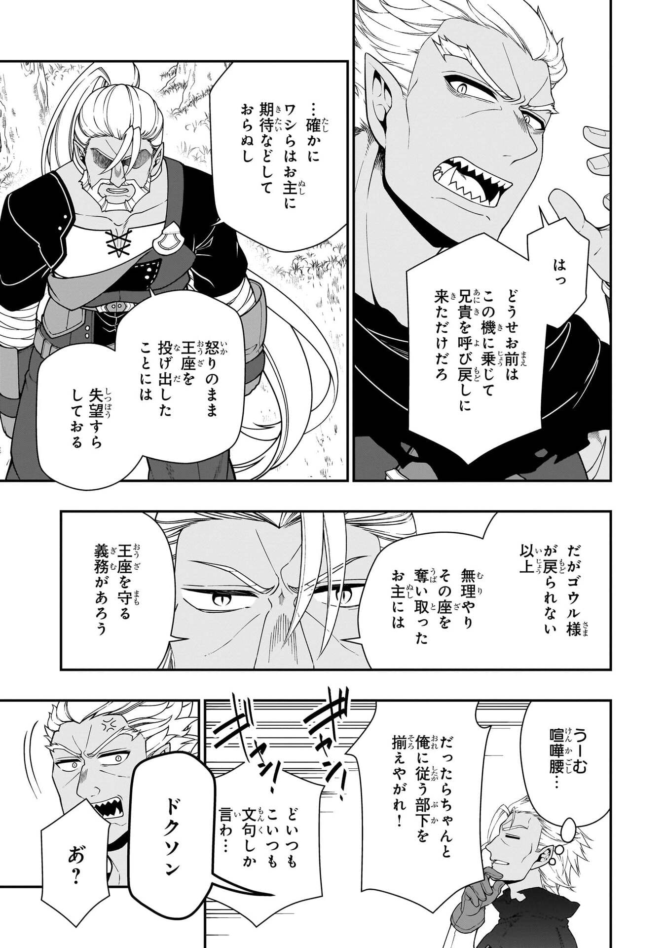 Lv2 kara Cheat datta Moto Yuusha Kouho no Mattari Isekai Life Chapter 75 5ページ