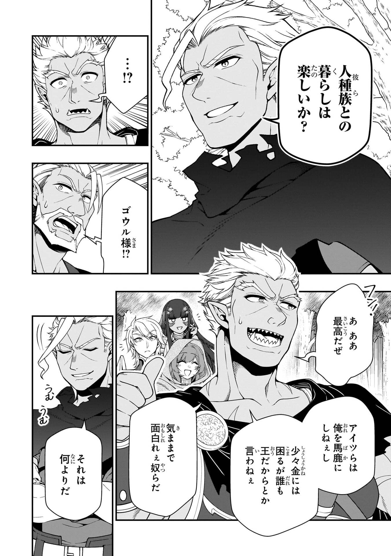 Lv2 kara Cheat datta Moto Yuusha Kouho no Mattari Isekai Life Chapter 75 6ページ