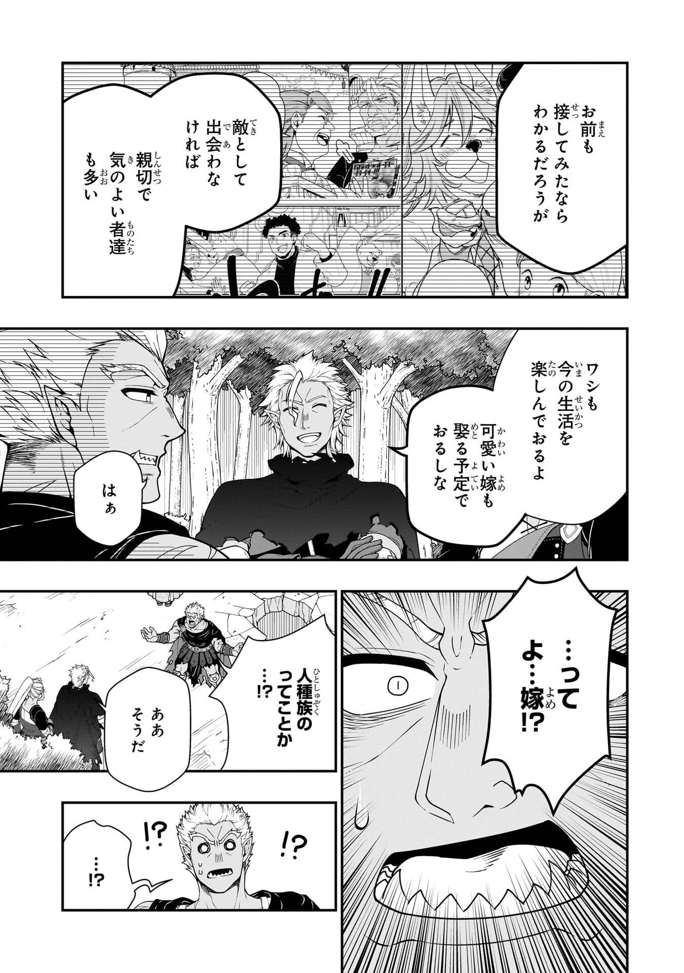 Lv2 kara Cheat datta Moto Yuusha Kouho no Mattari Isekai Life Chapter 75 7ページ