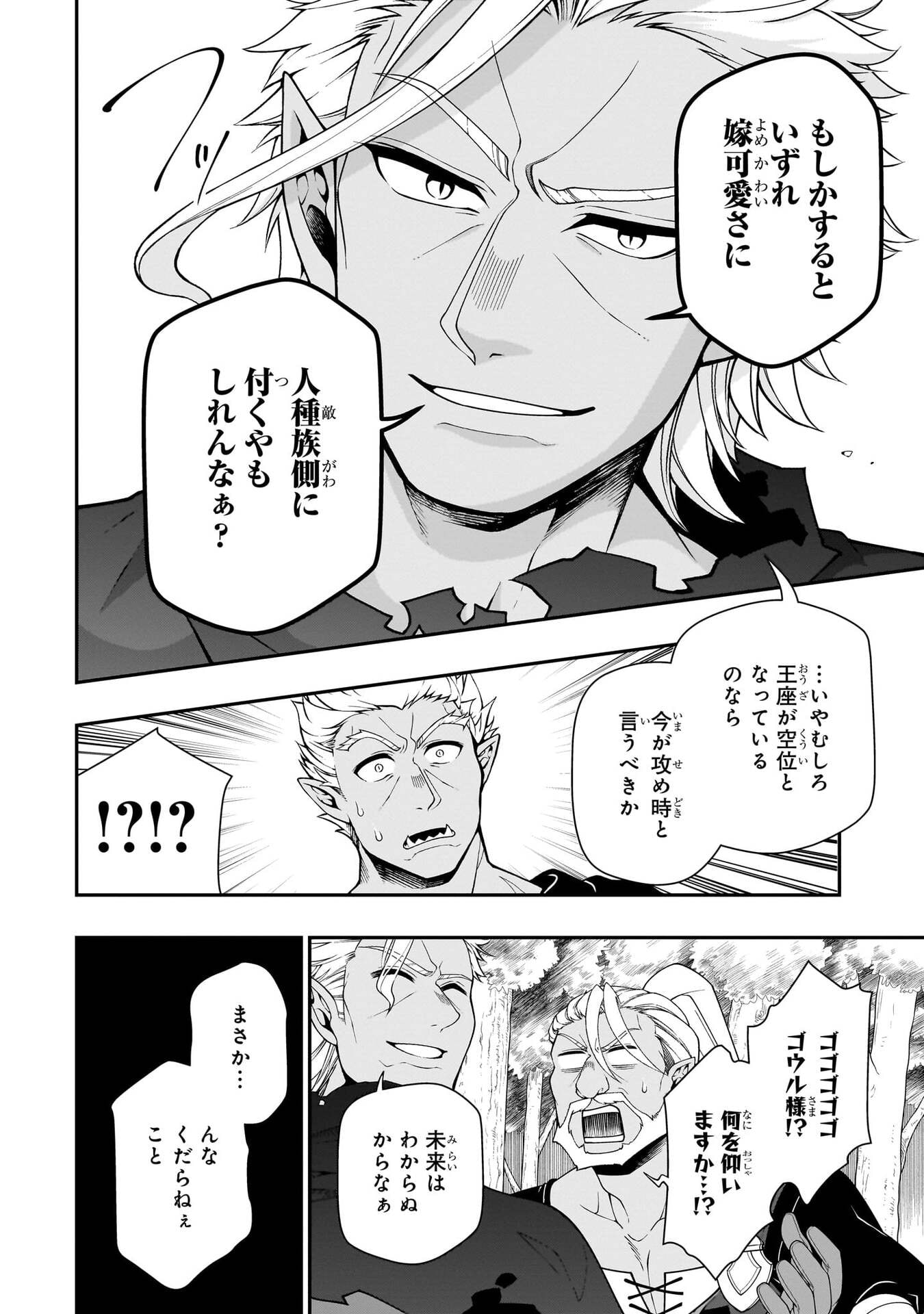 Lv2 kara Cheat datta Moto Yuusha Kouho no Mattari Isekai Life Chapter 75 8ページ
