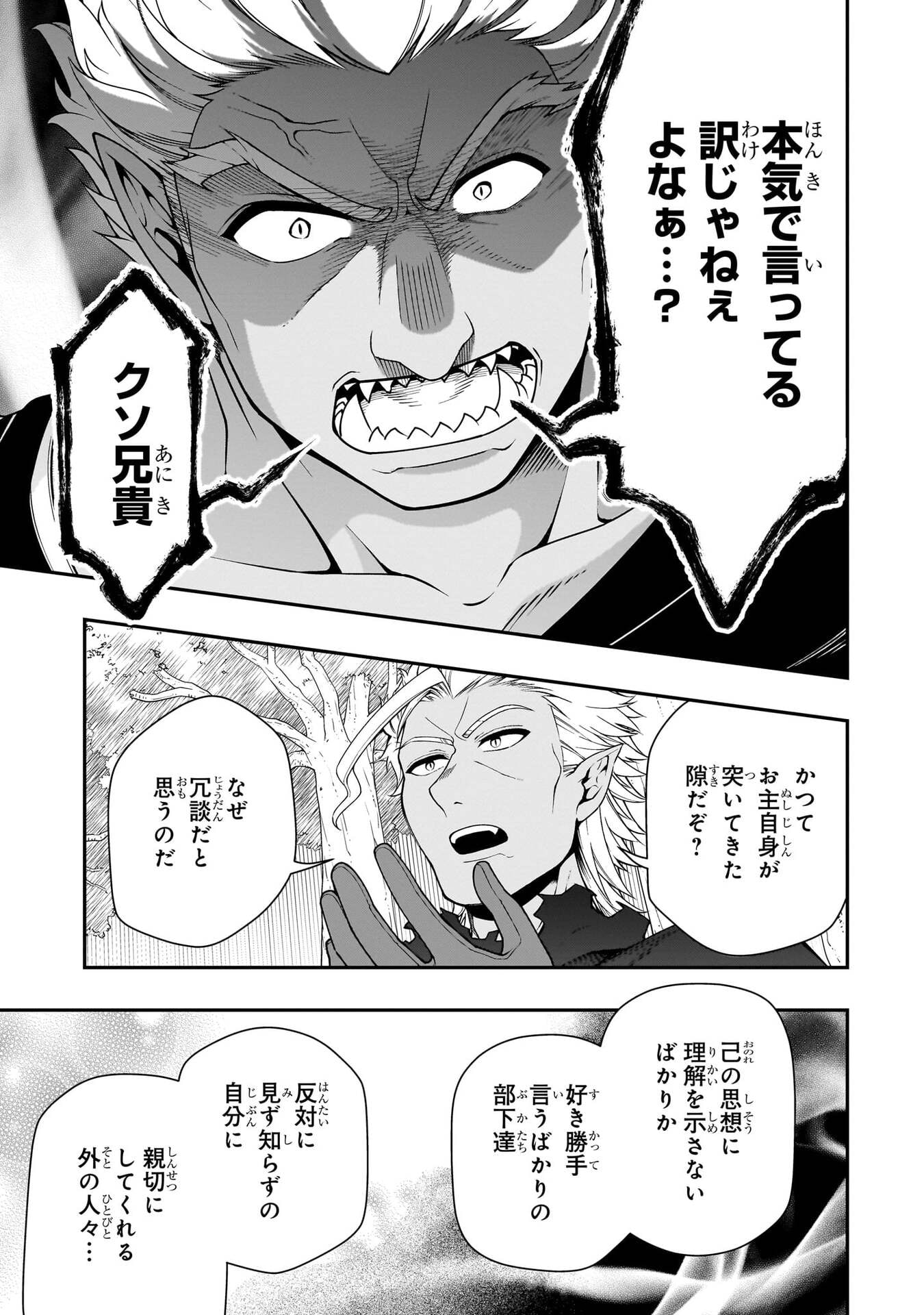 Lv2 kara Cheat datta Moto Yuusha Kouho no Mattari Isekai Life Chapter 75 9ページ