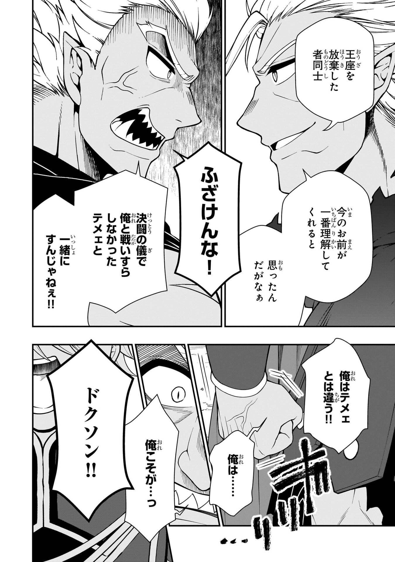 Lv2 kara Cheat datta Moto Yuusha Kouho no Mattari Isekai Life Chapter 75 10ページ