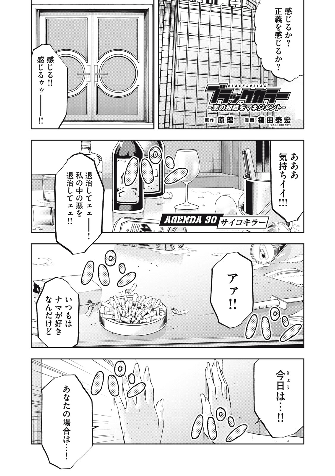 Black Collar Chapter 30 1ページ
