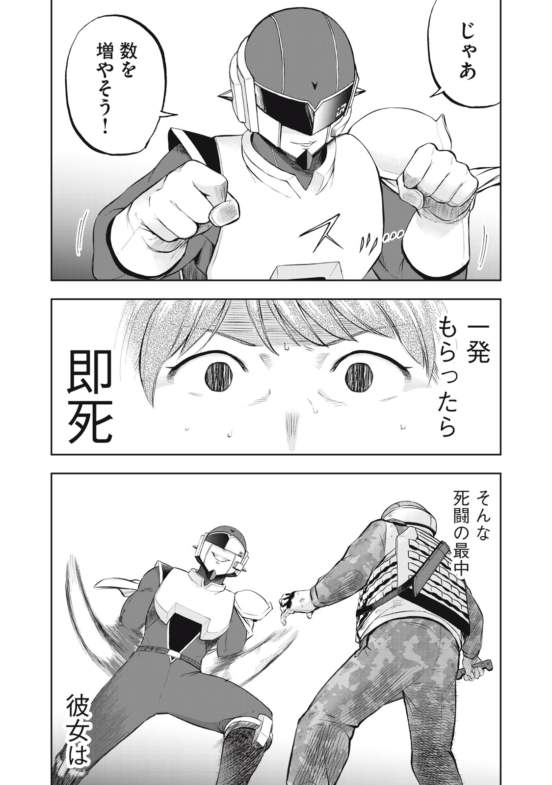 Black Collar Chapter 30 17ページ