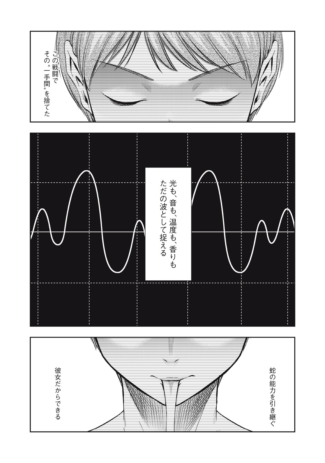 Black Collar Chapter 30 19ページ