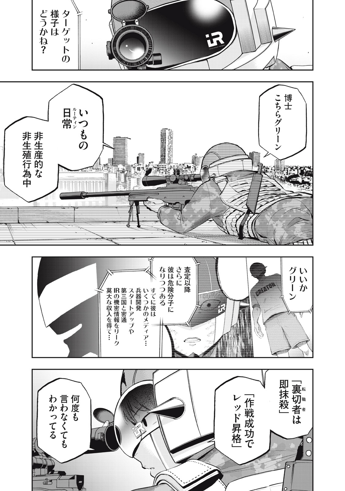 Black Collar Chapter 30 3ページ