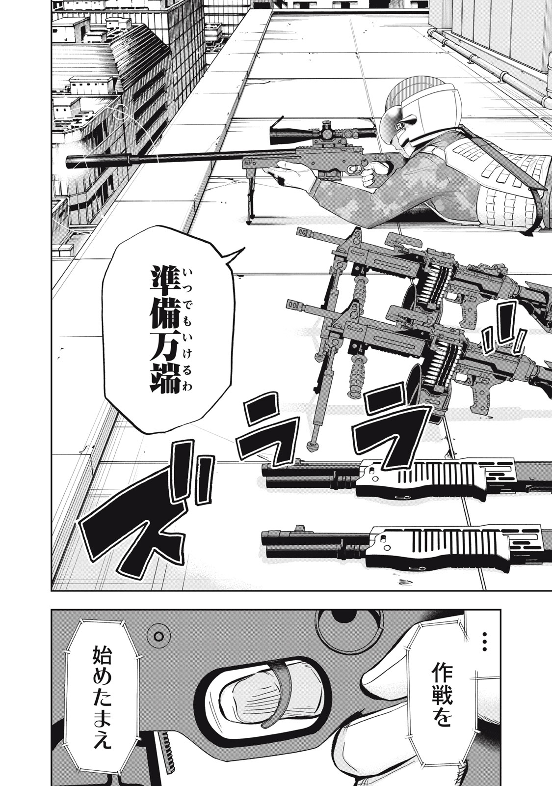 Black Collar Chapter 30 4ページ