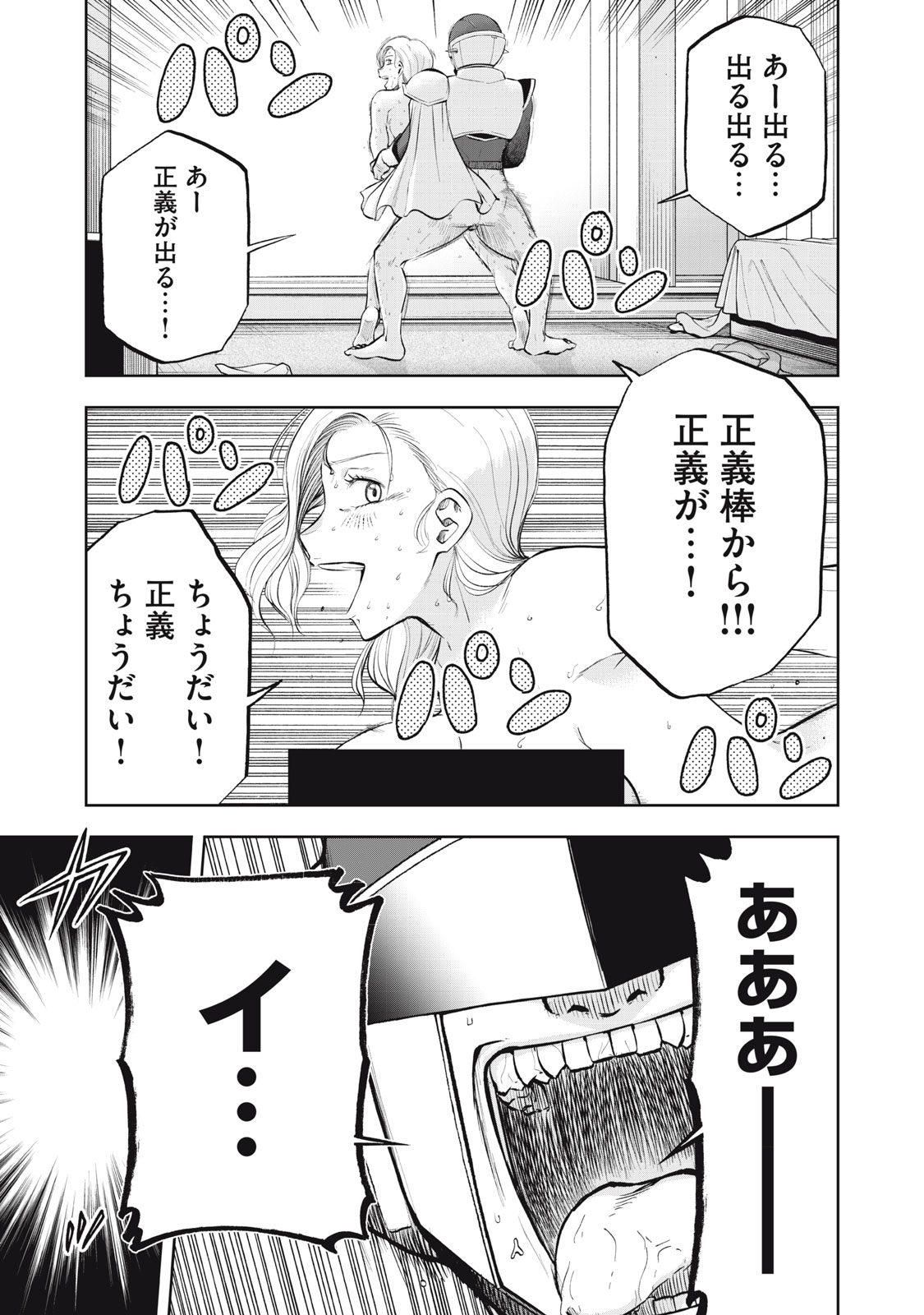 Black Collar Chapter 30 5ページ
