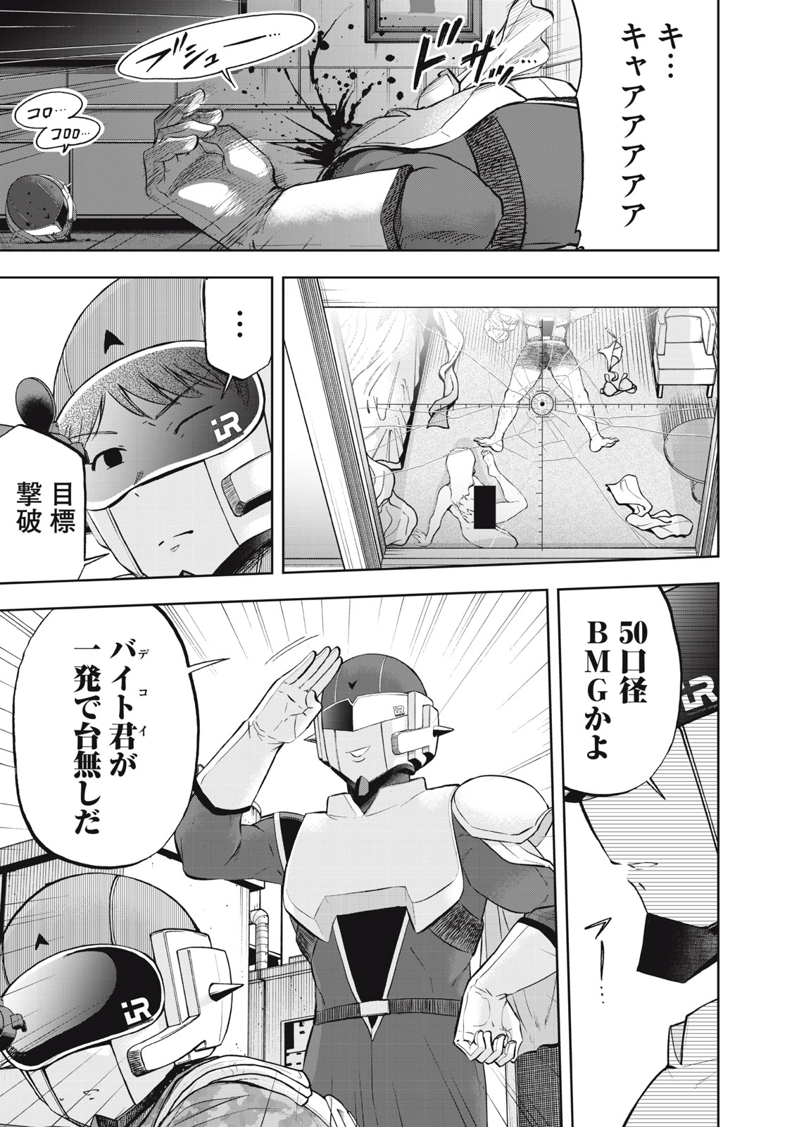 Black Collar Chapter 30 7ページ
