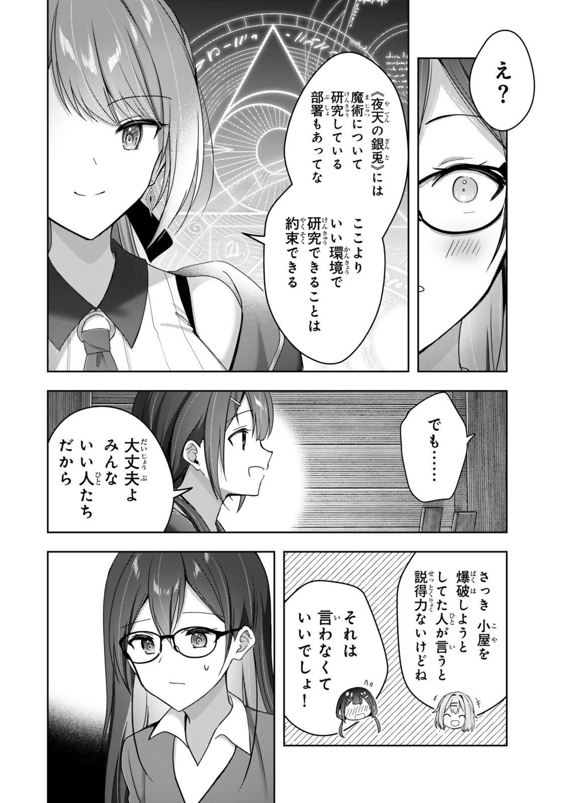 Yuusha Party wo Oidasareta Kiyoubinbou - Off no Selma-san wa Bukiyou Chapter 6.3 1ページ