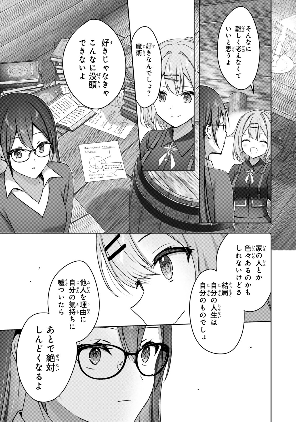 Yuusha Party wo Oidasareta Kiyoubinbou - Off no Selma-san wa Bukiyou Chapter 6.3 2ページ