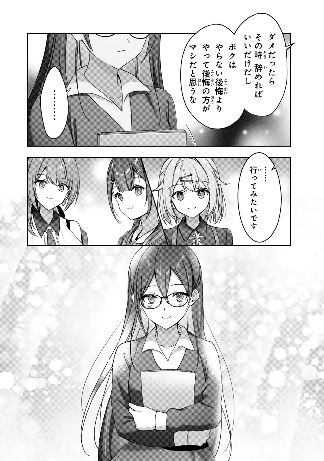 Yuusha Party wo Oidasareta Kiyoubinbou - Off no Selma-san wa Bukiyou Chapter 6.3 3ページ
