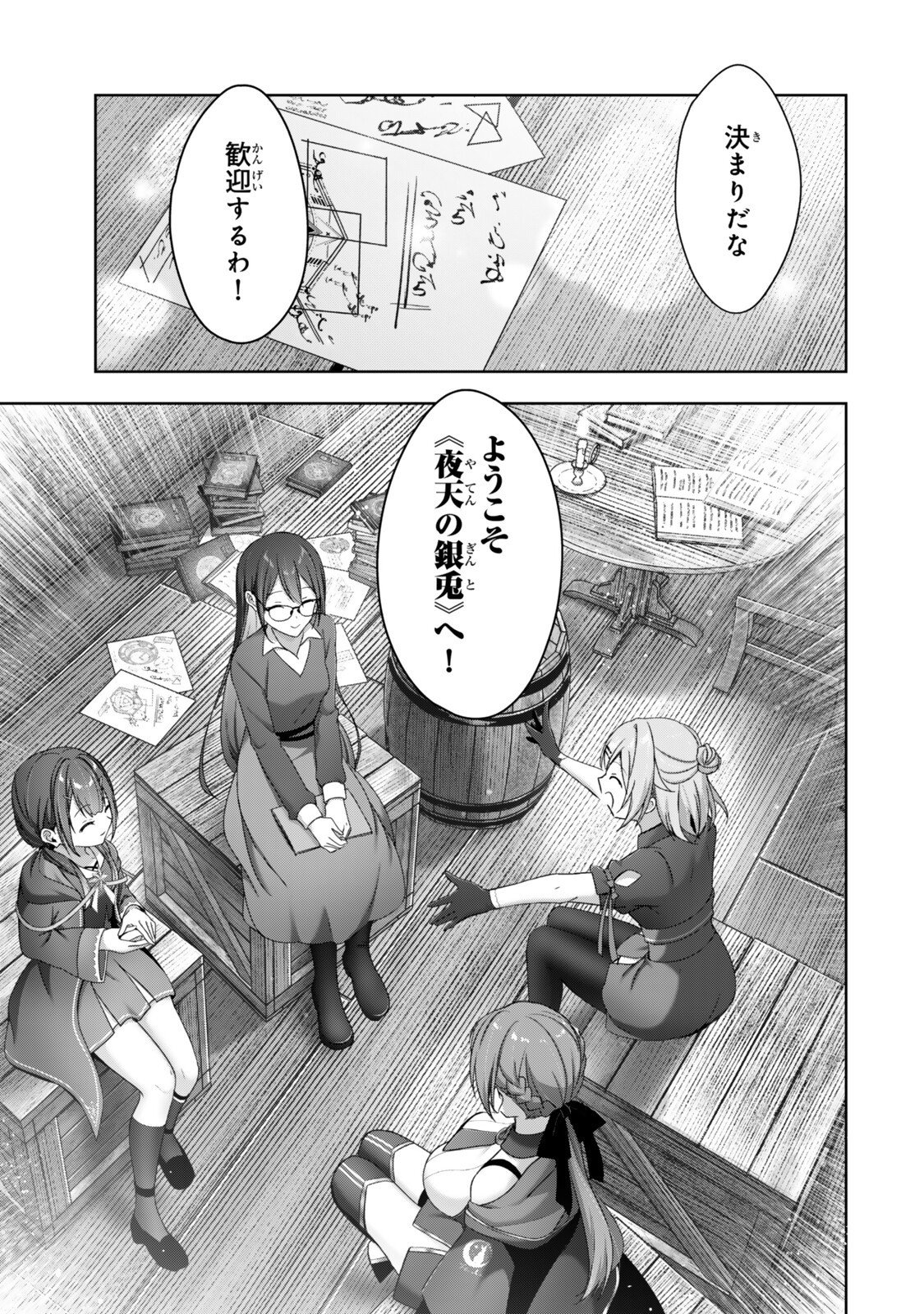 Yuusha Party wo Oidasareta Kiyoubinbou - Off no Selma-san wa Bukiyou Chapter 6.3 4ページ
