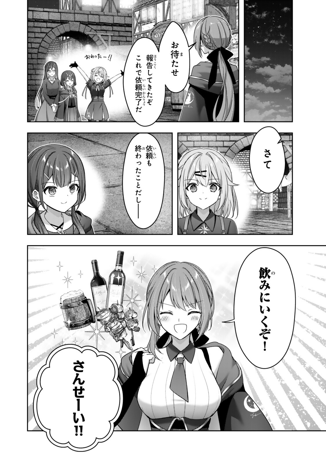 Yuusha Party wo Oidasareta Kiyoubinbou - Off no Selma-san wa Bukiyou Chapter 6.3 5ページ