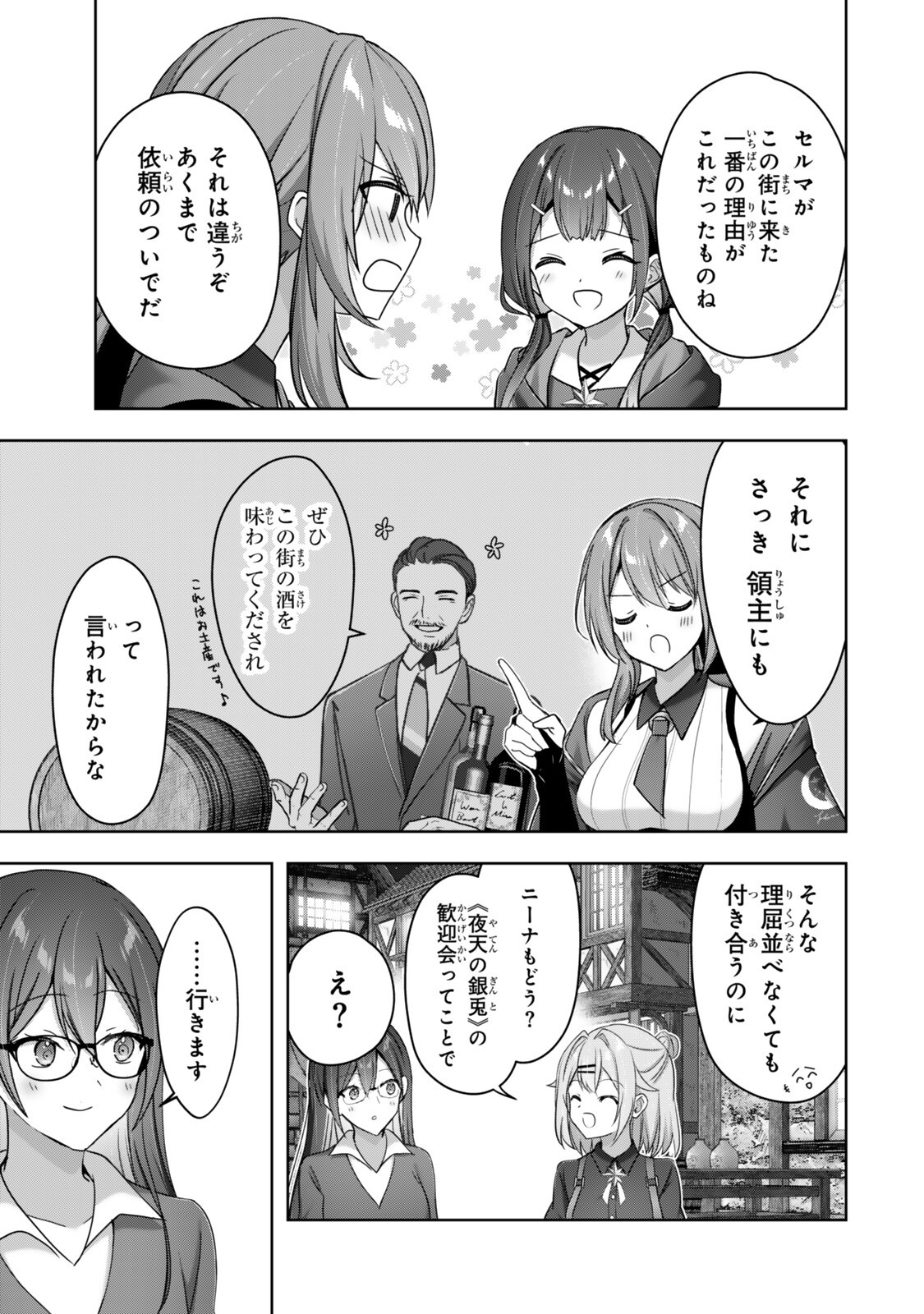 Yuusha Party wo Oidasareta Kiyoubinbou - Off no Selma-san wa Bukiyou Chapter 6.3 6ページ
