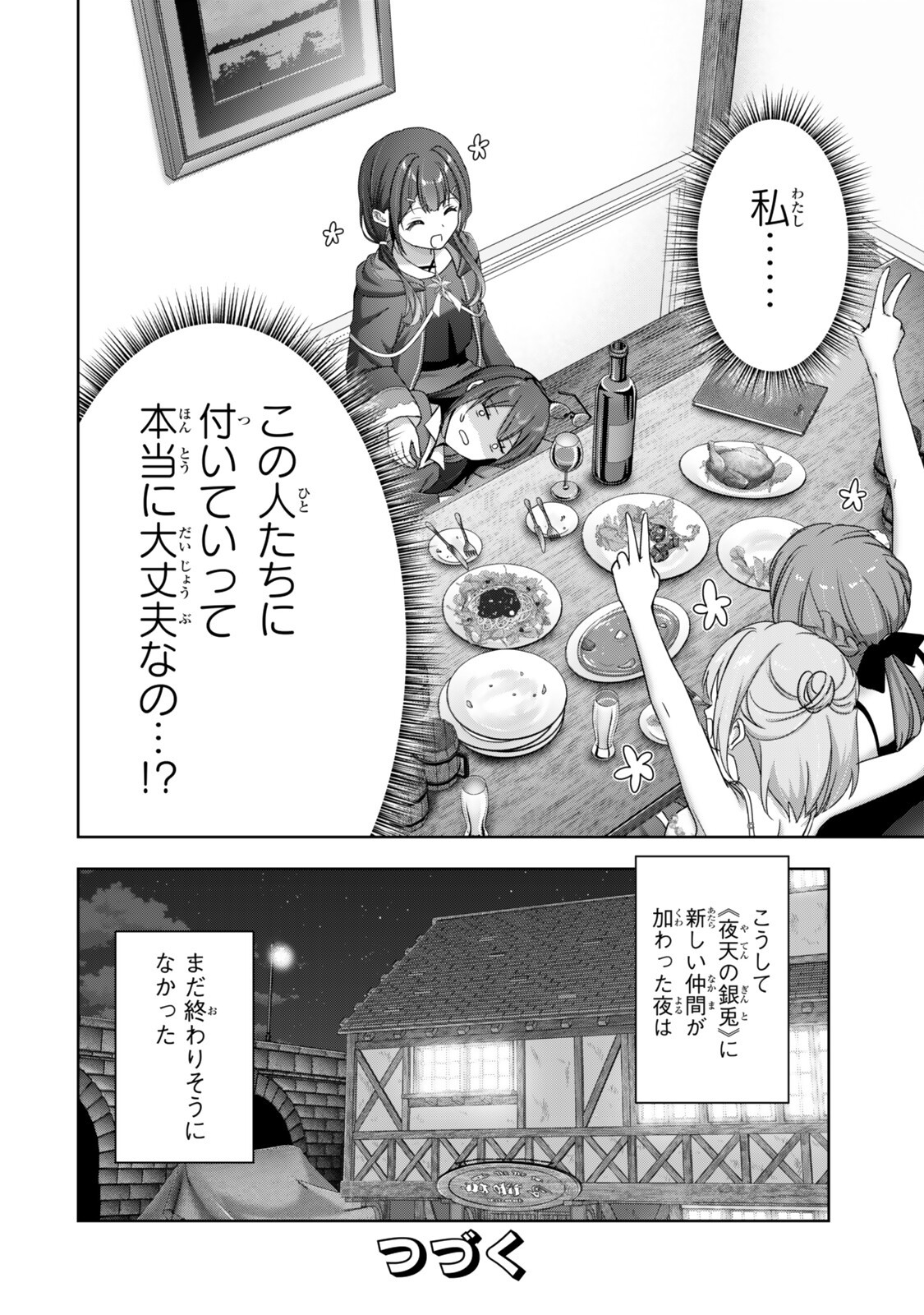 Yuusha Party wo Oidasareta Kiyoubinbou - Off no Selma-san wa Bukiyou Chapter 6.3 9ページ