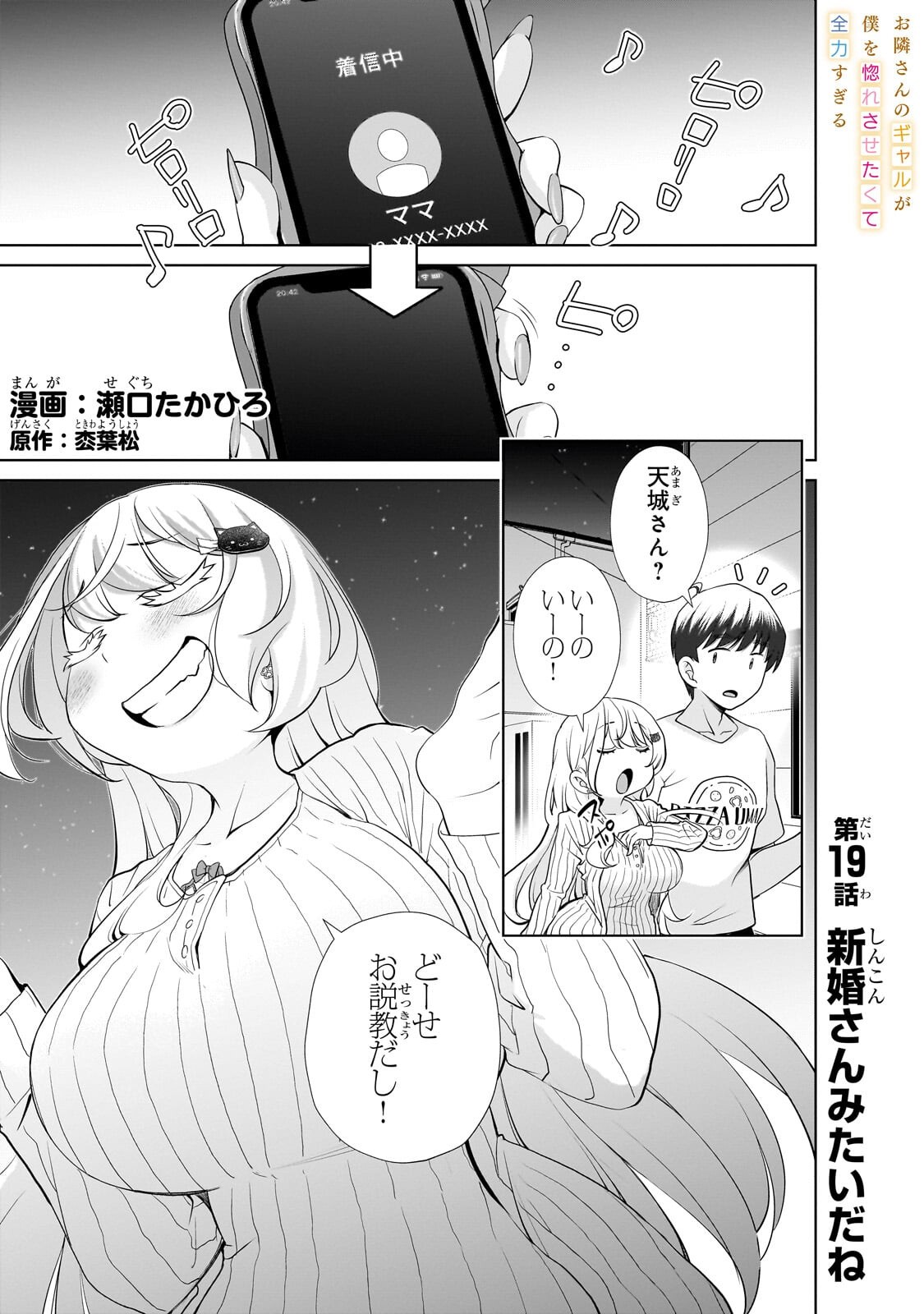 Otonari-san no Gal ga Boku wo Horesasetakute Zenryoku Sugiru Chapter 19.1 1ページ