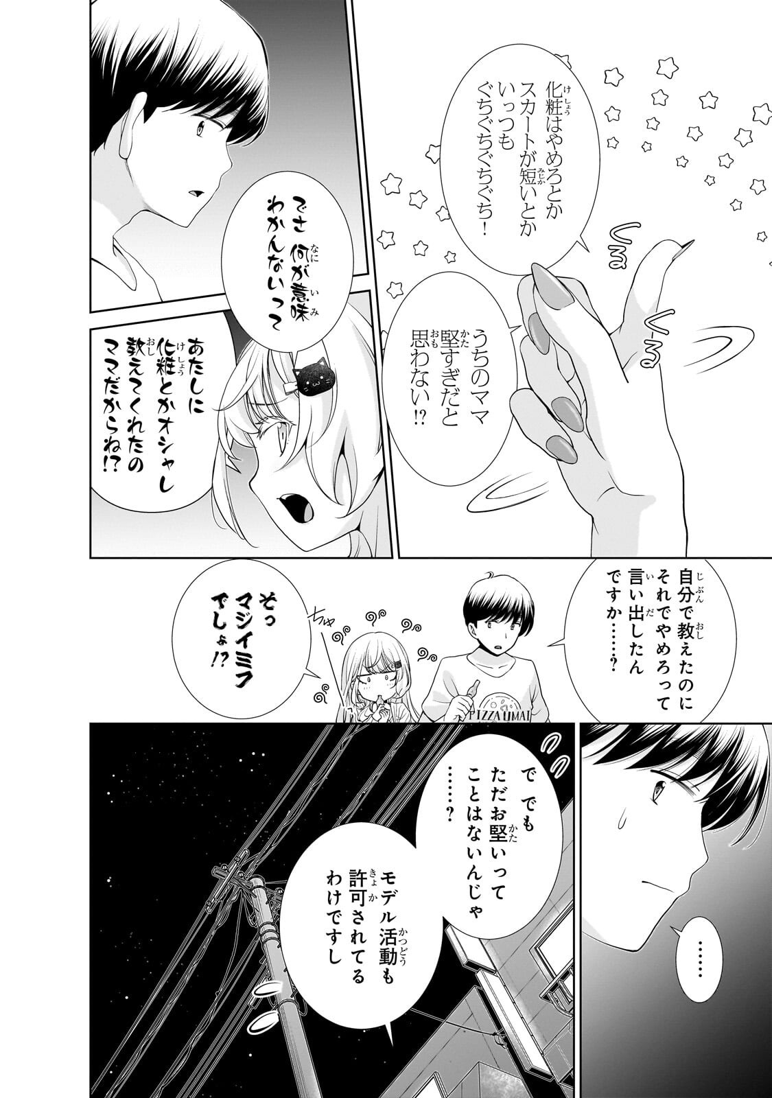 Otonari-san no Gal ga Boku wo Horesasetakute Zenryoku Sugiru Chapter 19.1 2ページ