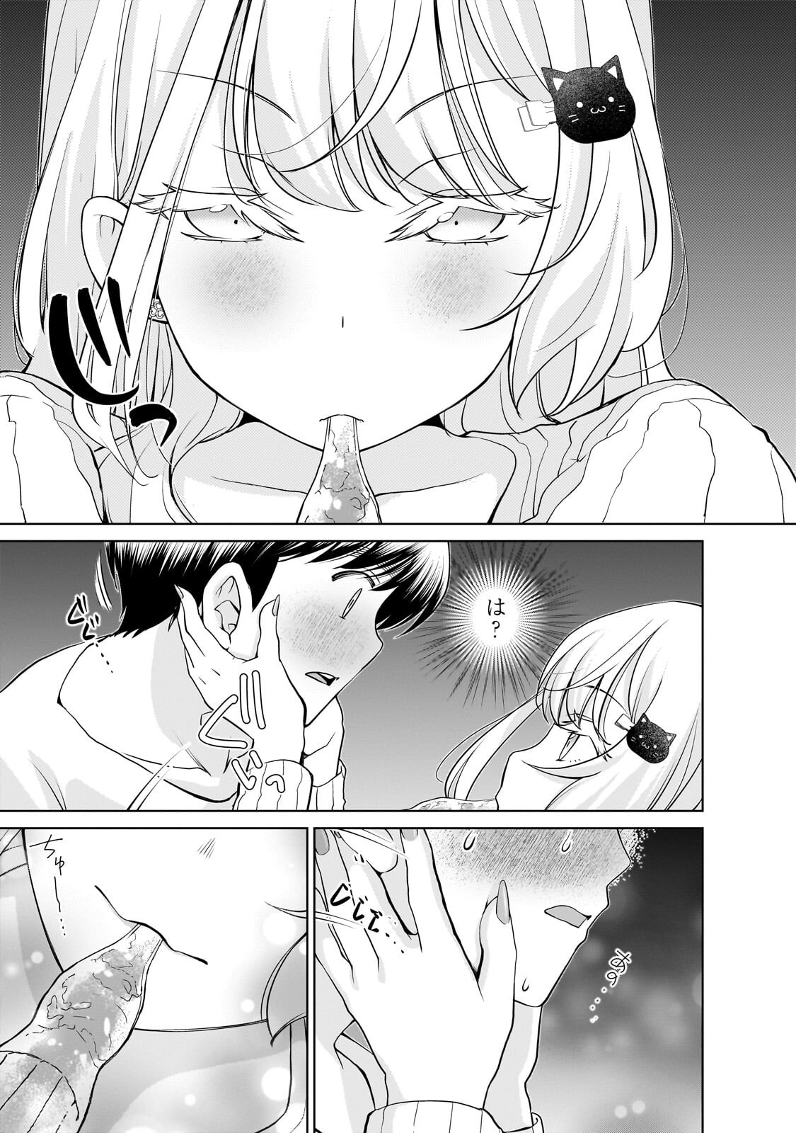 Otonari-san no Gal ga Boku wo Horesasetakute Zenryoku Sugiru Chapter 19.1 11ページ