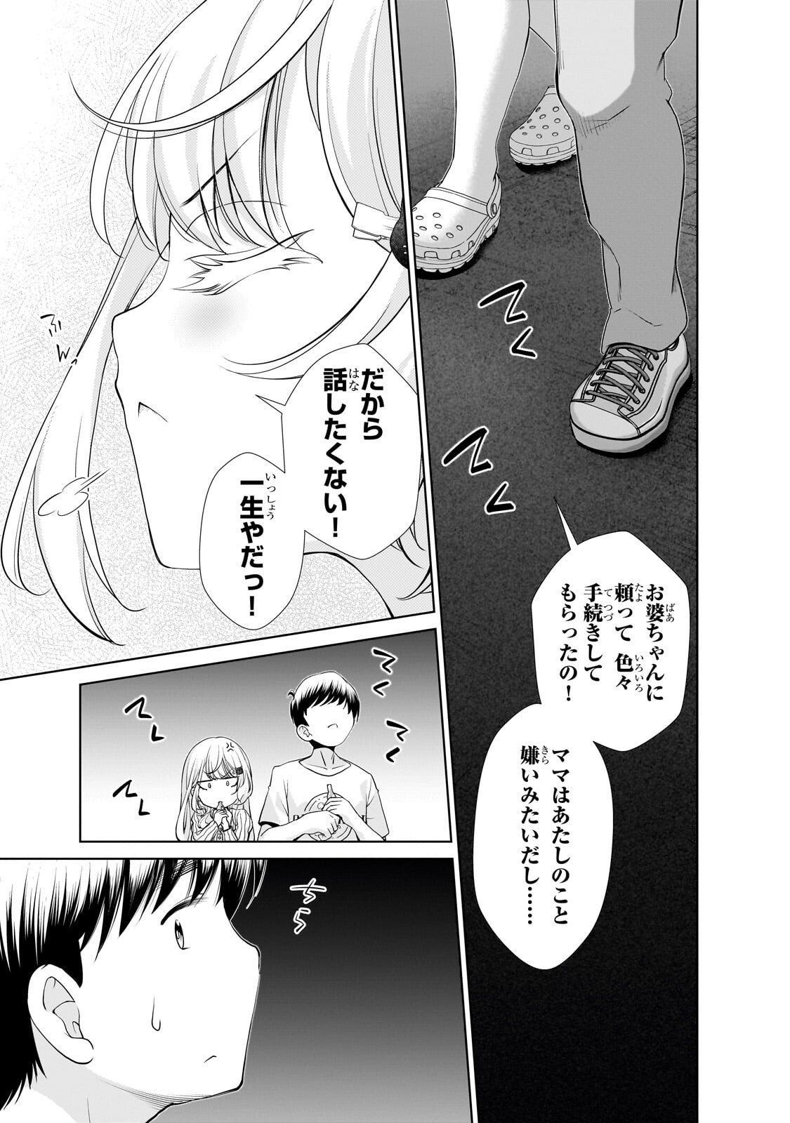 Otonari-san no Gal ga Boku wo Horesasetakute Zenryoku Sugiru Chapter 19.1 3ページ