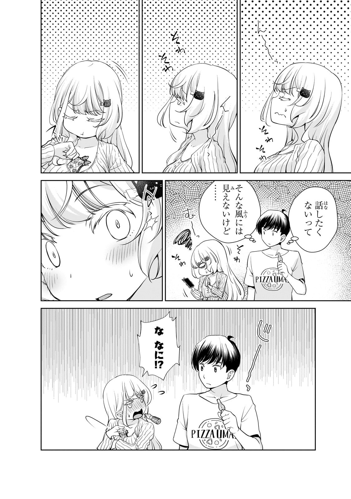 Otonari-san no Gal ga Boku wo Horesasetakute Zenryoku Sugiru Chapter 19.1 4ページ