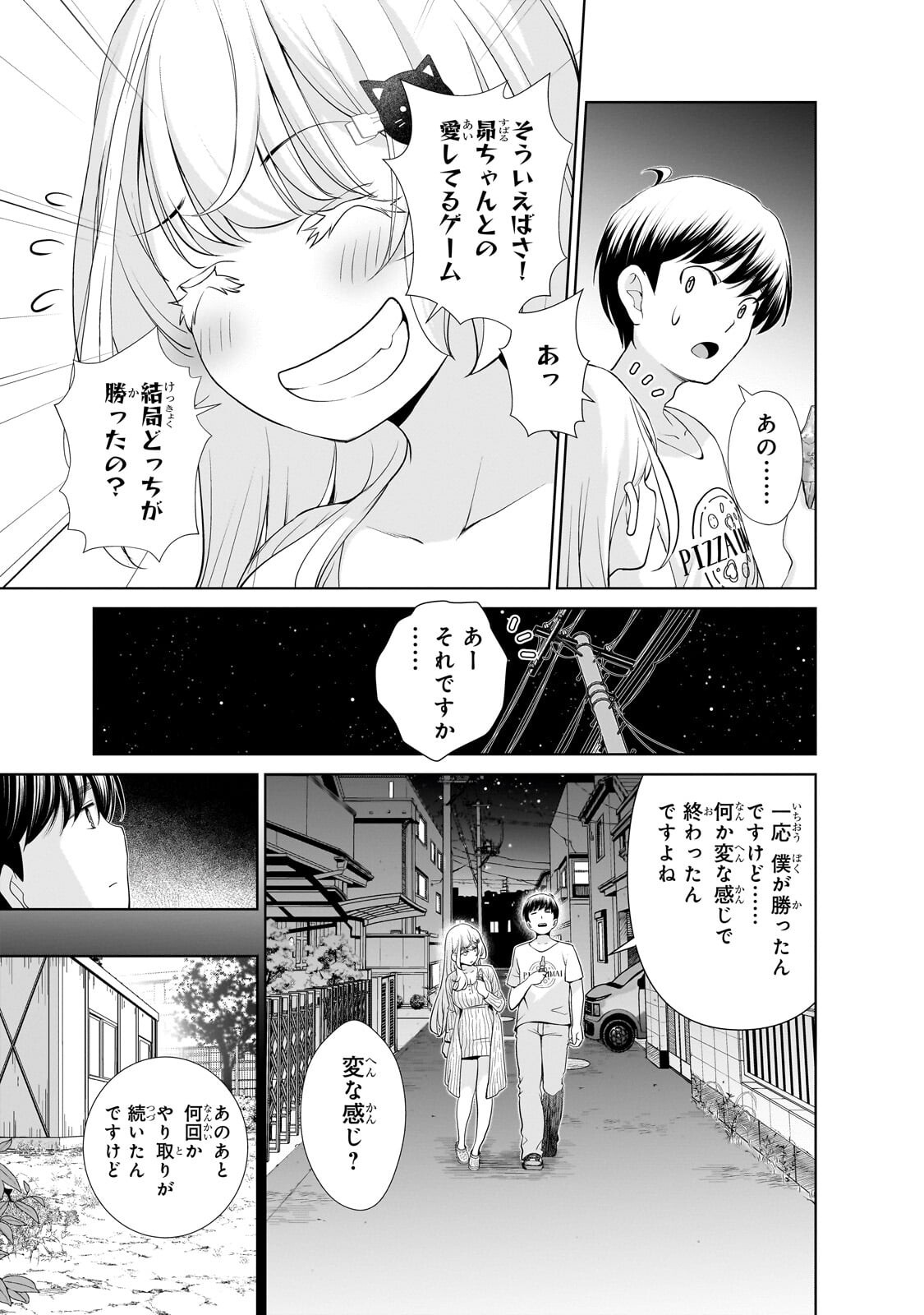 Otonari-san no Gal ga Boku wo Horesasetakute Zenryoku Sugiru Chapter 19.1 5ページ
