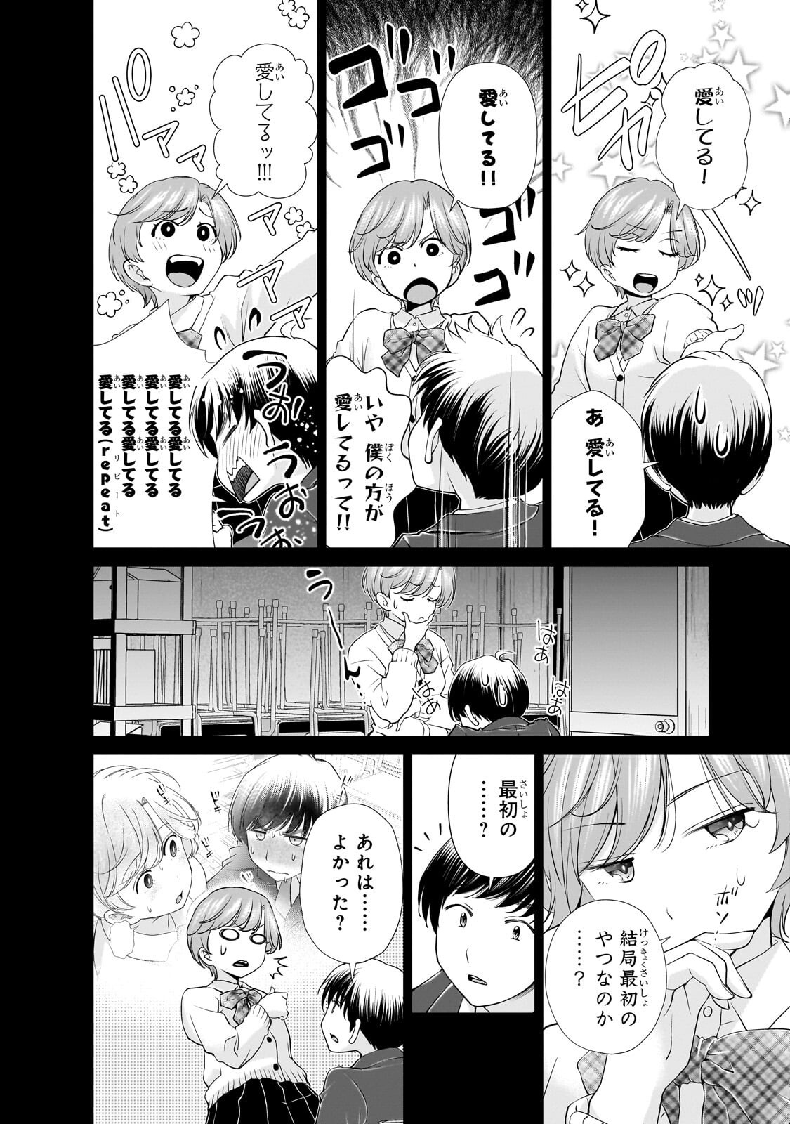 Otonari-san no Gal ga Boku wo Horesasetakute Zenryoku Sugiru Chapter 19.1 6ページ