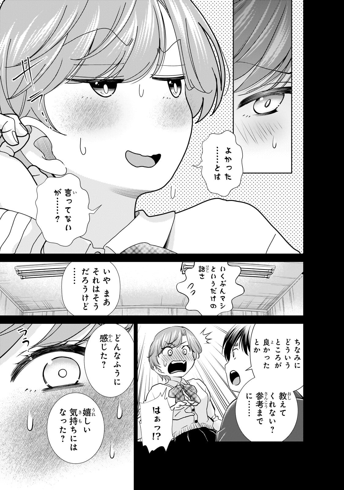 Otonari-san no Gal ga Boku wo Horesasetakute Zenryoku Sugiru Chapter 19.1 7ページ