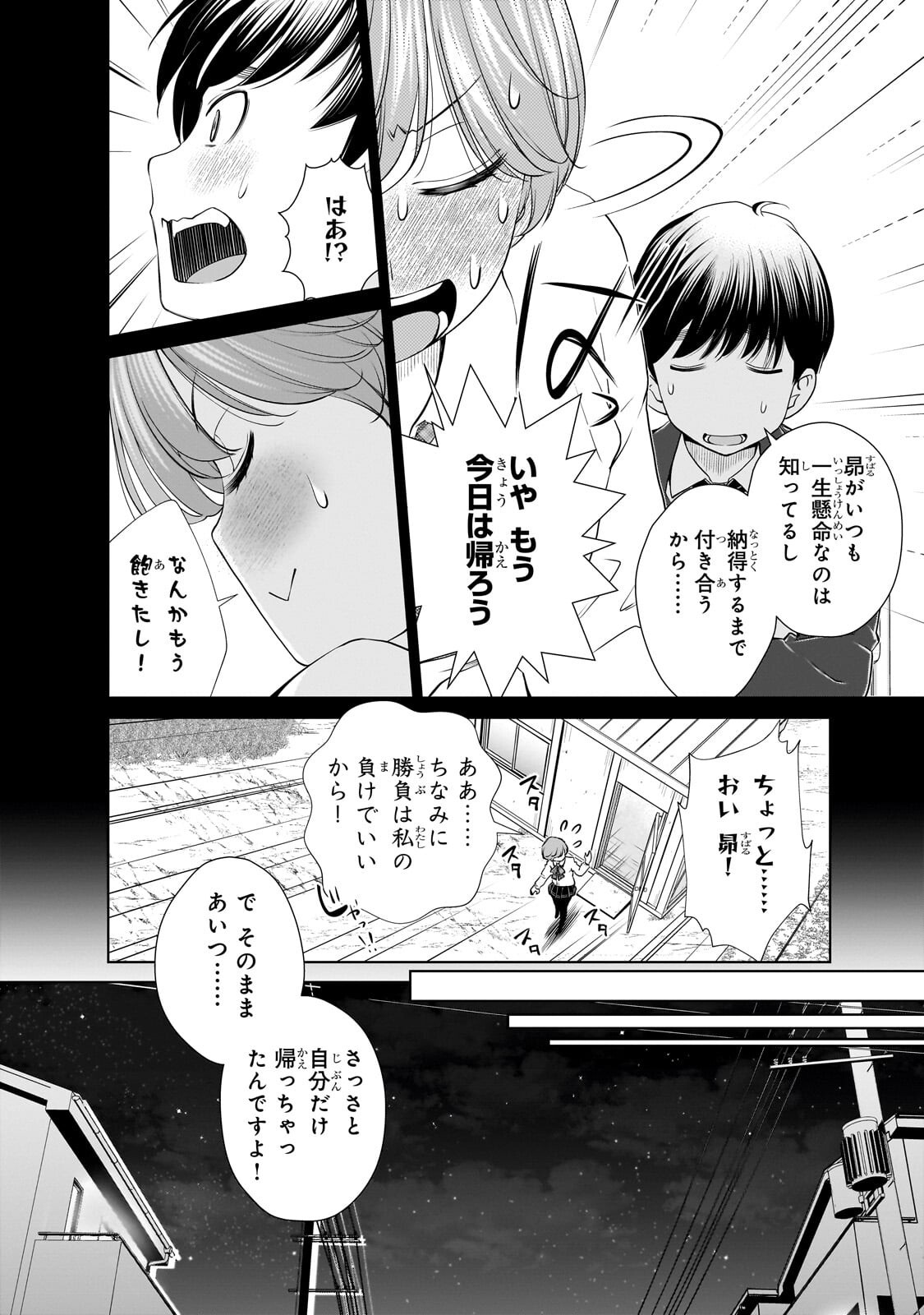 Otonari-san no Gal ga Boku wo Horesasetakute Zenryoku Sugiru Chapter 19.1 8ページ