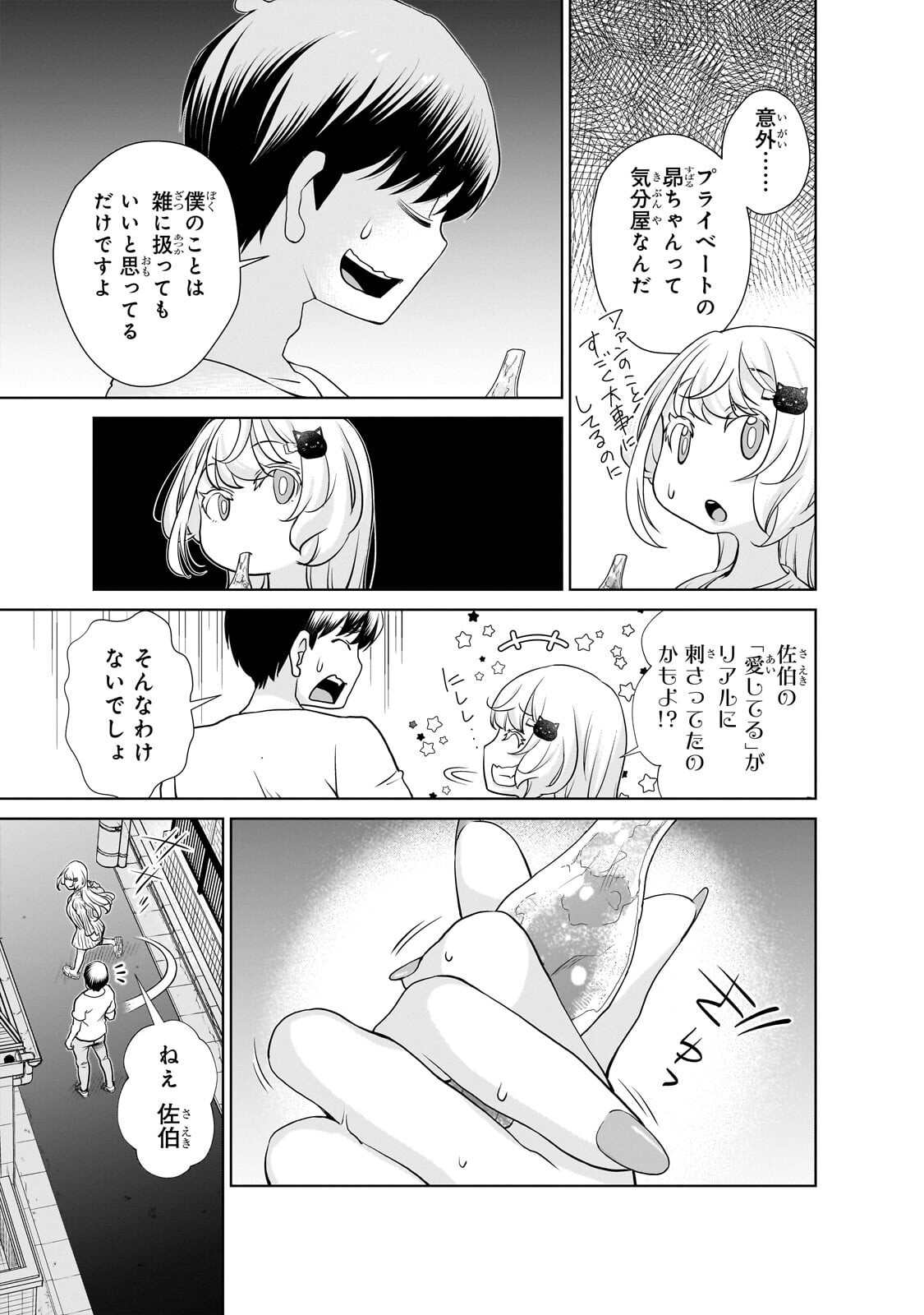 Otonari-san no Gal ga Boku wo Horesasetakute Zenryoku Sugiru Chapter 19.1 9ページ