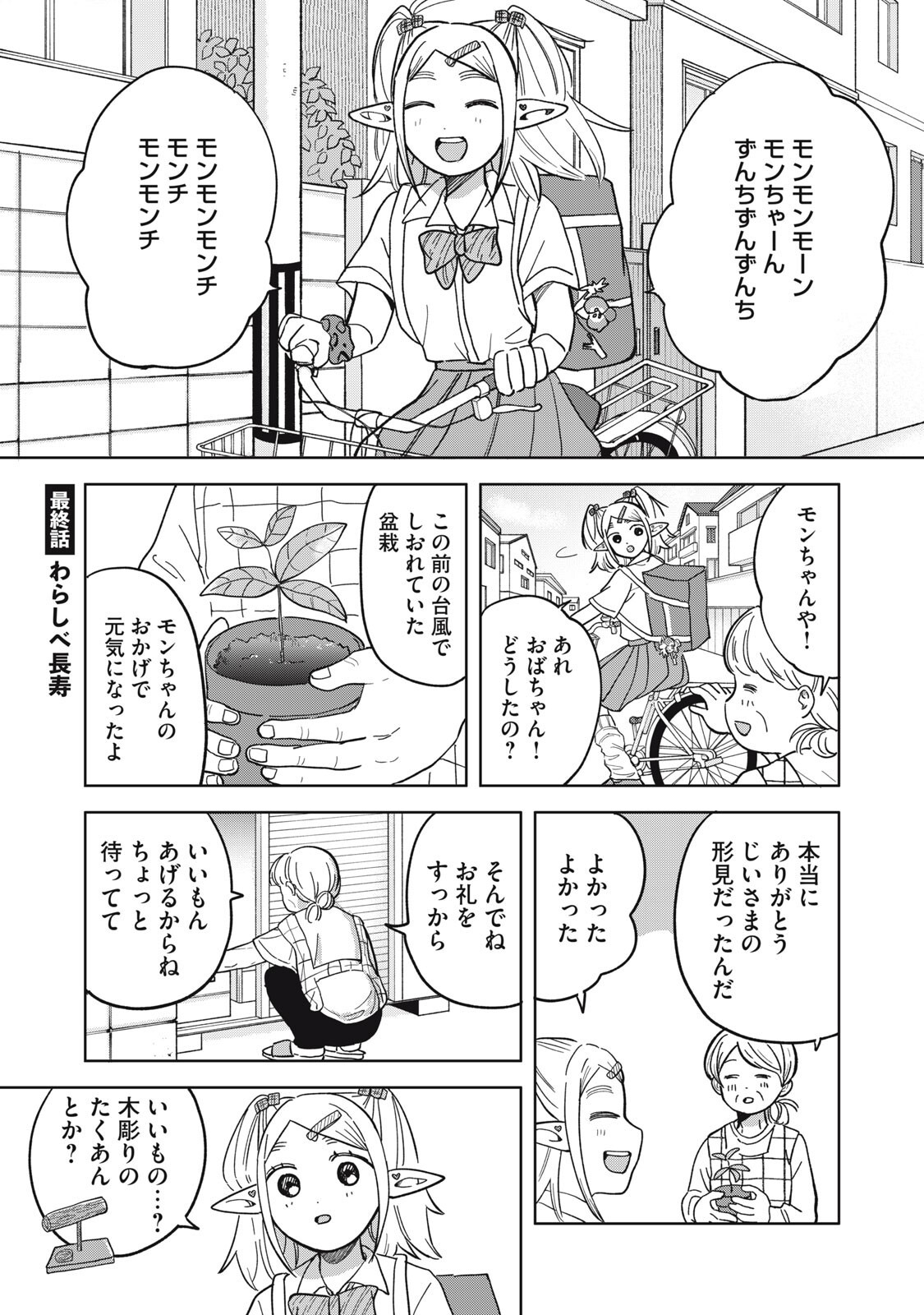 Elf No Monchan Kokosei!! Chapter 26 1ページ