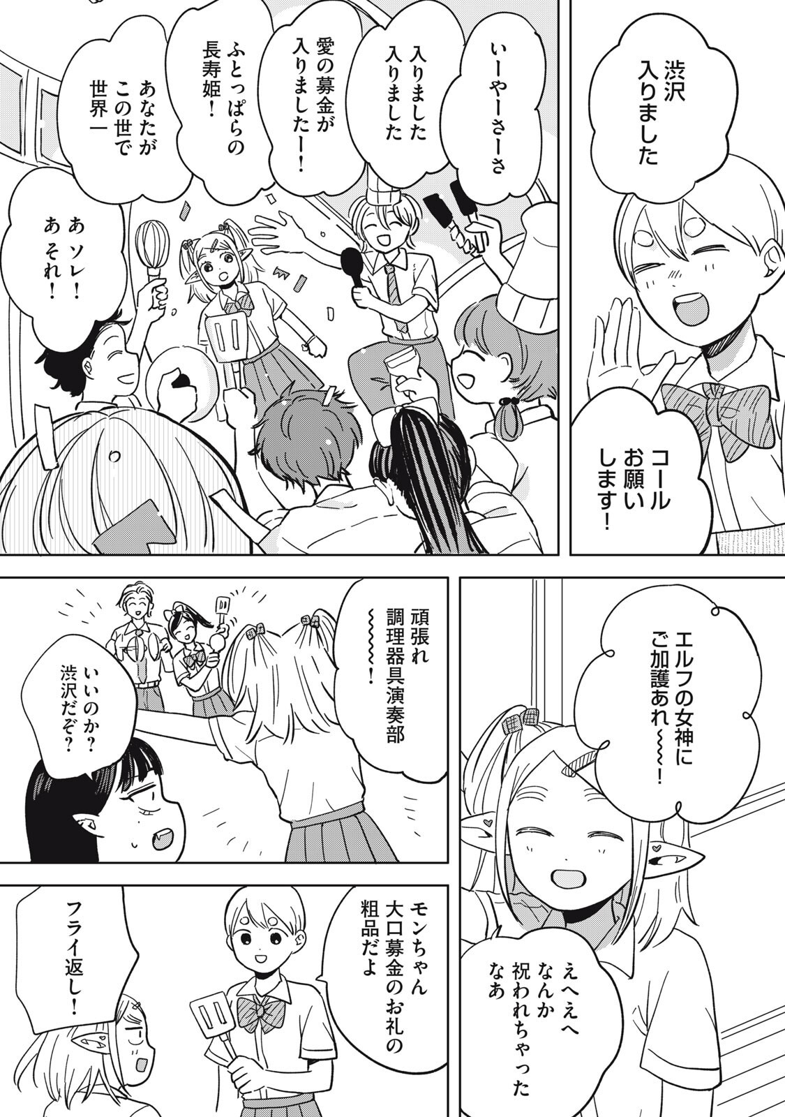Elf No Monchan Kokosei!! Chapter 26 11ページ