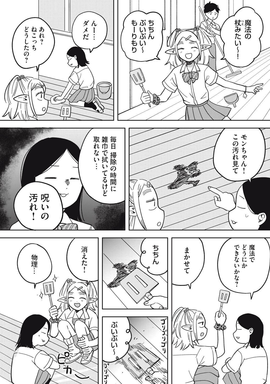 Elf No Monchan Kokosei!! Chapter 26 12ページ