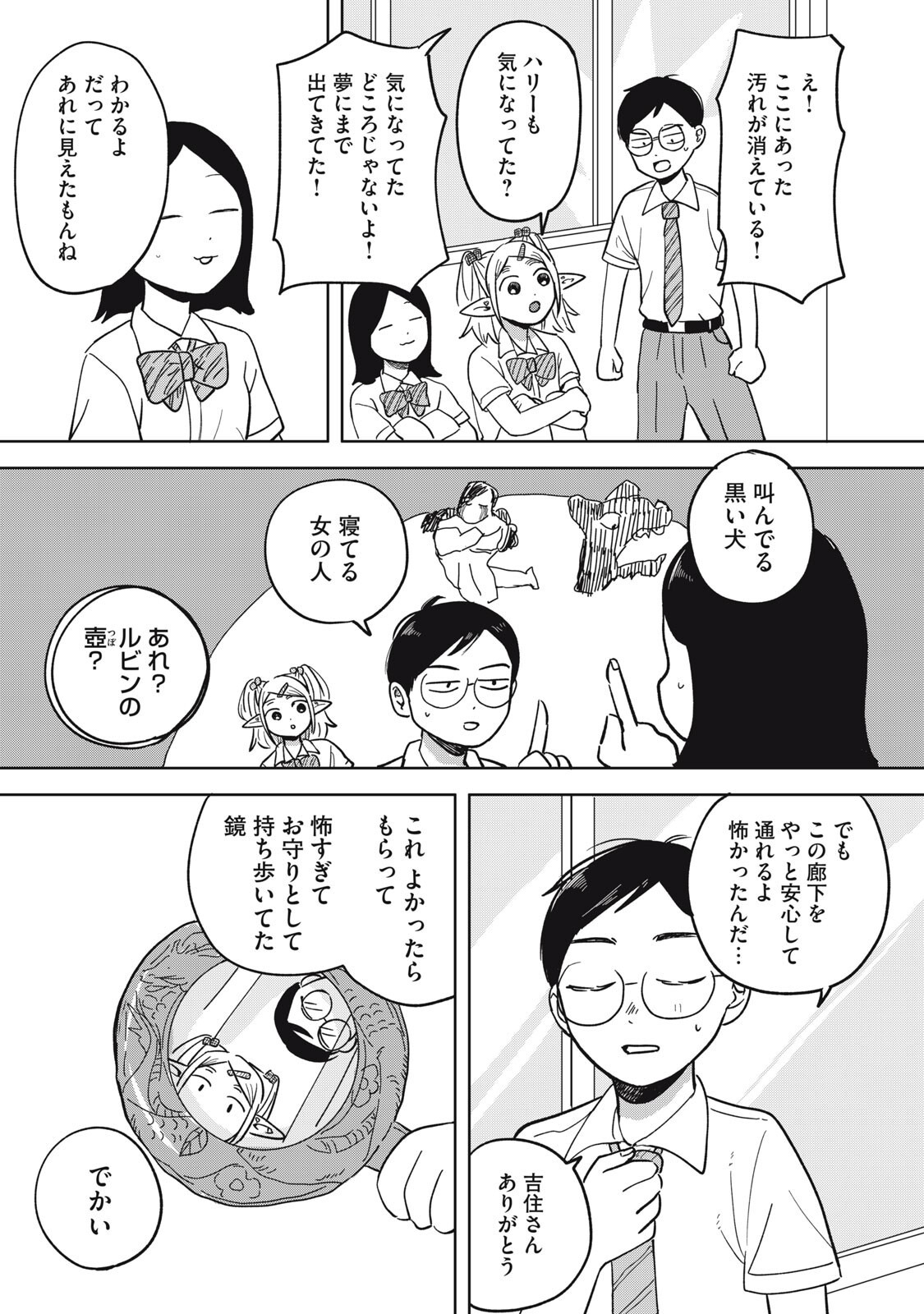 Elf No Monchan Kokosei!! Chapter 26 13ページ