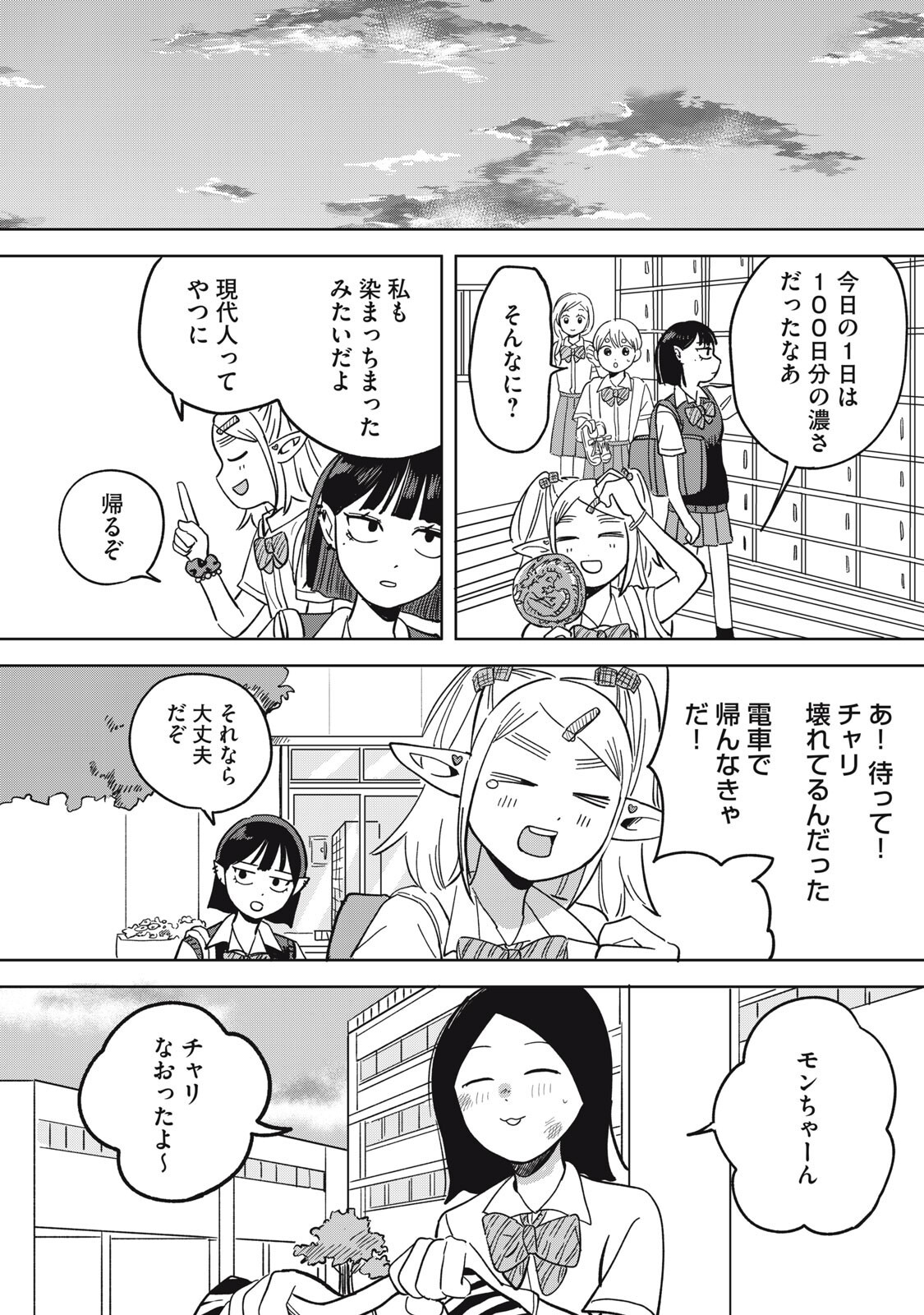 Elf No Monchan Kokosei!! Chapter 26 14ページ