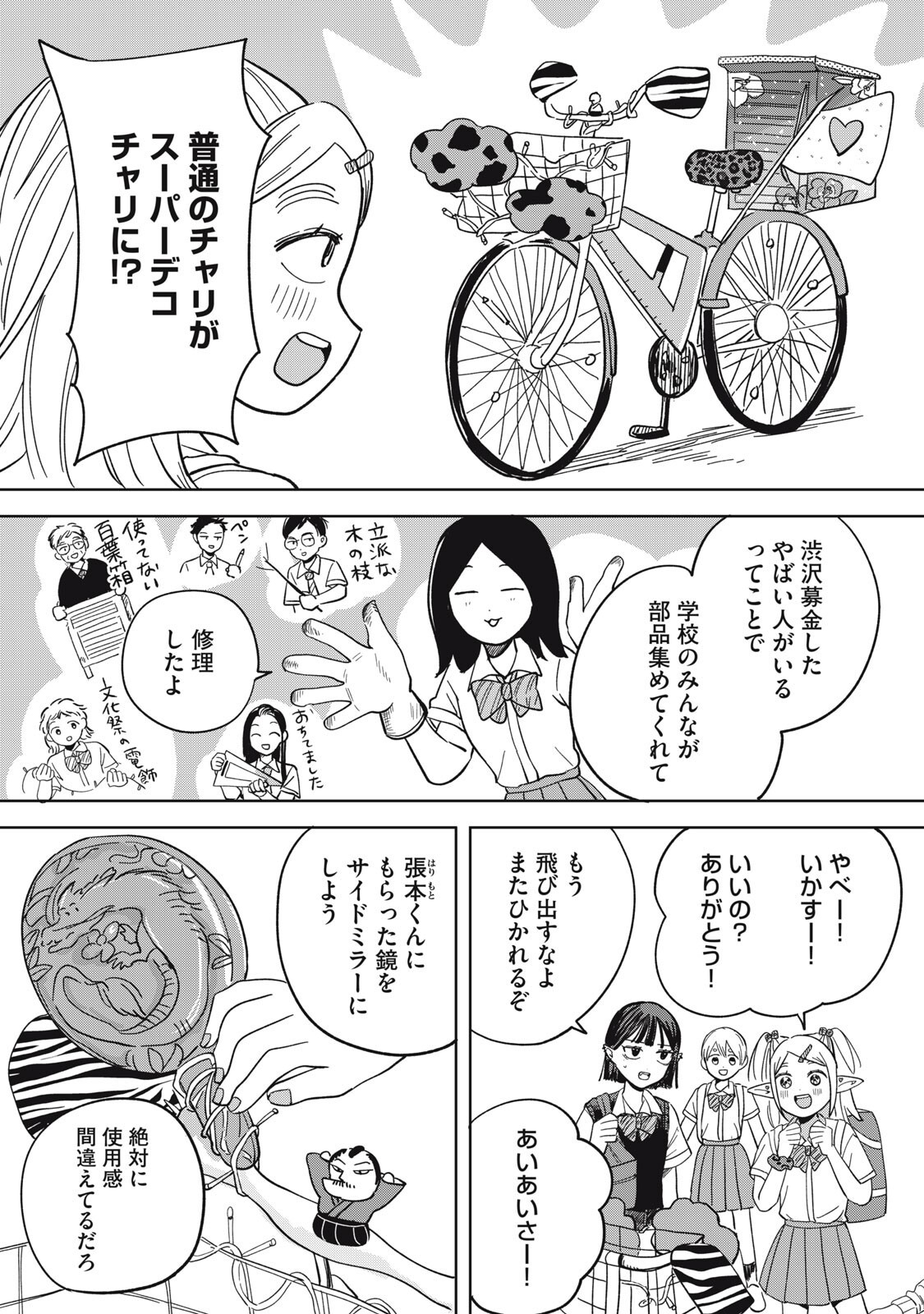 Elf No Monchan Kokosei!! Chapter 26 15ページ