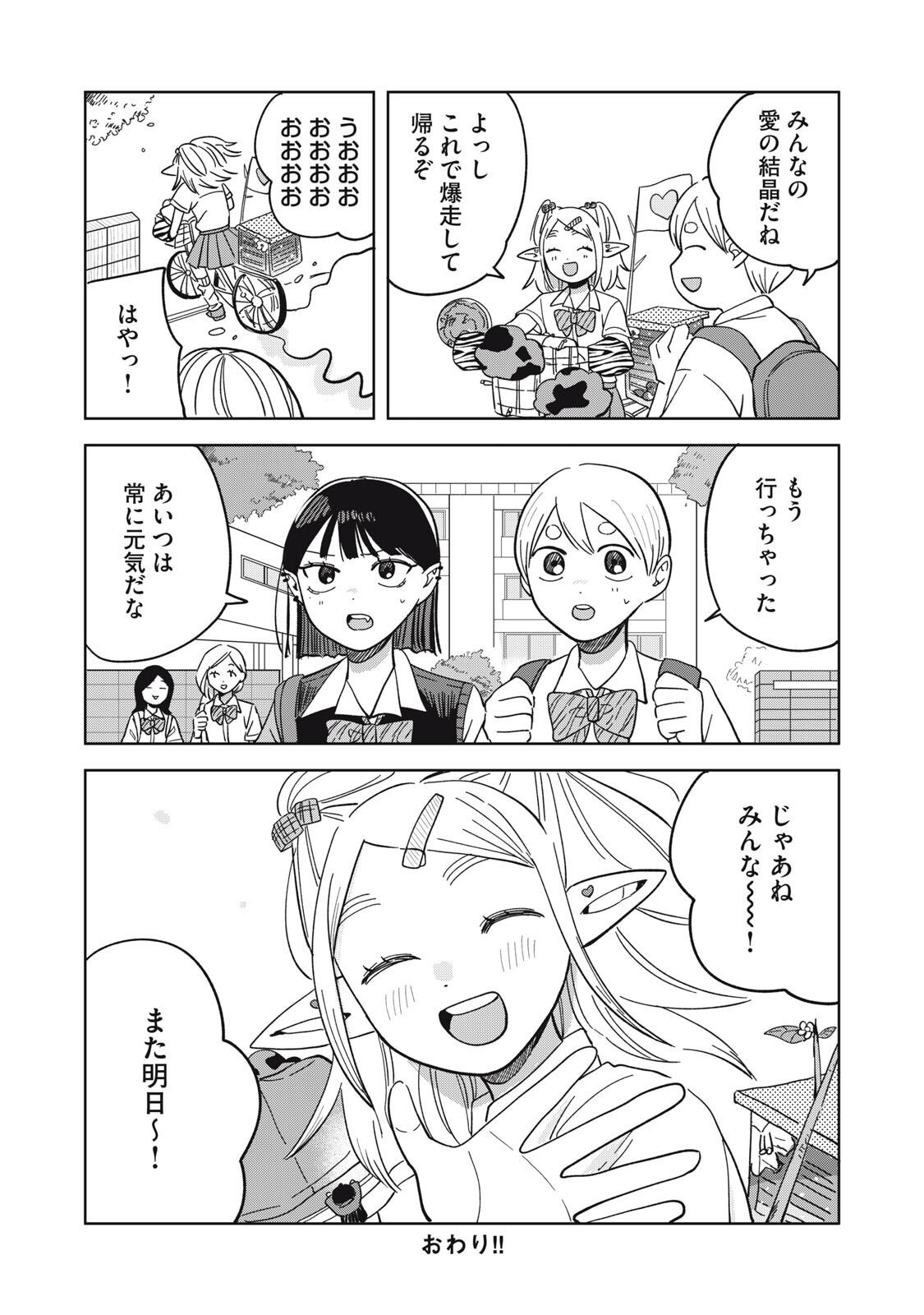 Elf No Monchan Kokosei!! Chapter 26 16ページ