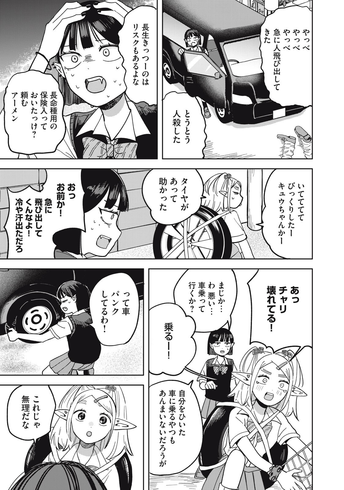 Elf No Monchan Kokosei!! Chapter 26 3ページ