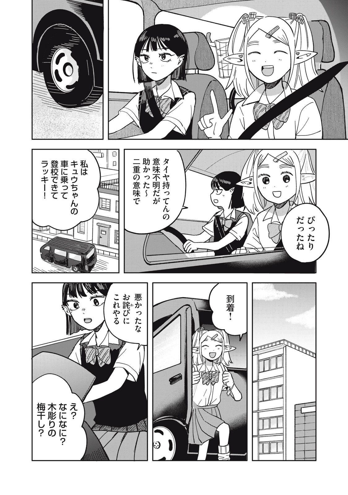 Elf No Monchan Kokosei!! Chapter 26 4ページ