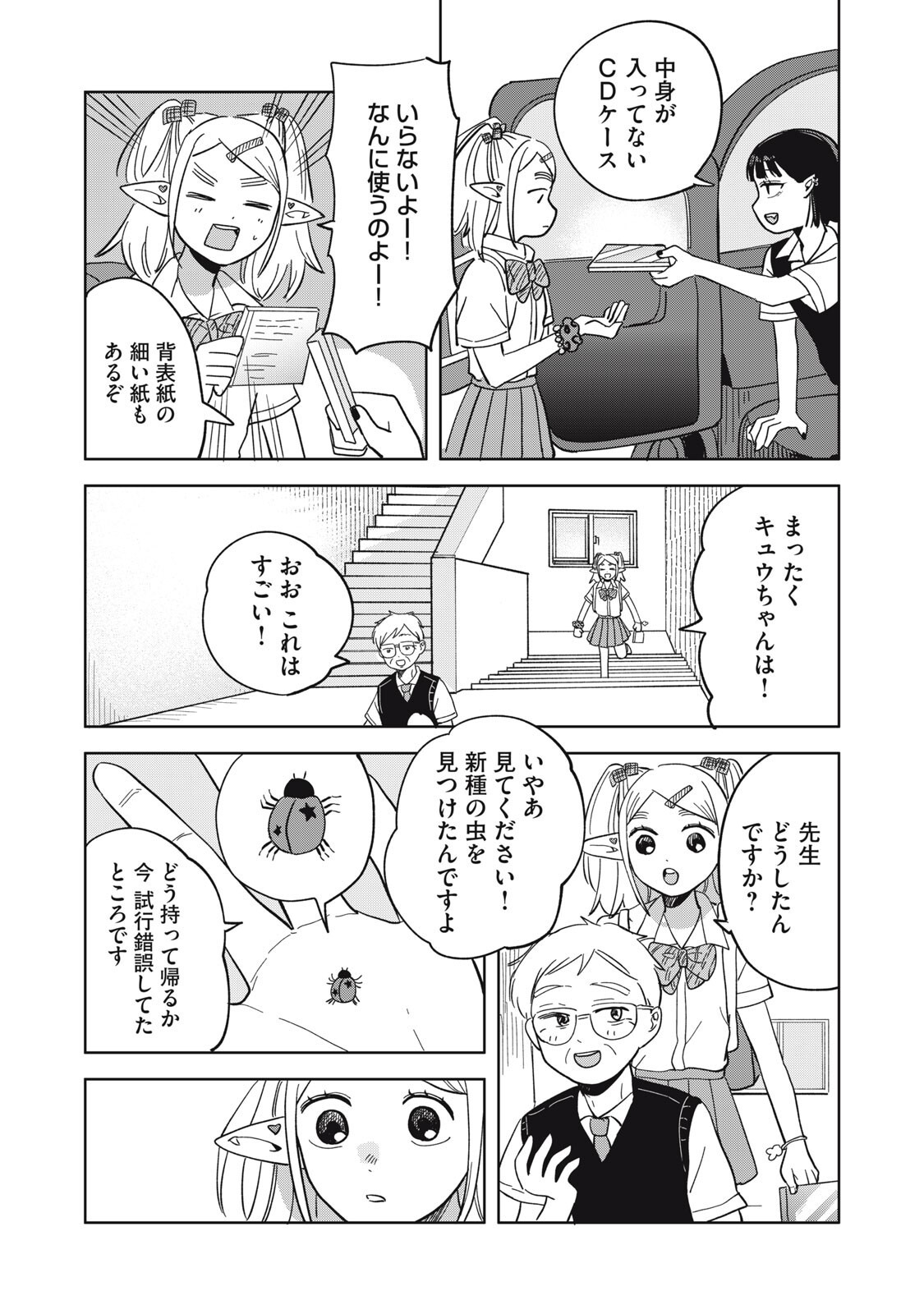 Elf No Monchan Kokosei!! Chapter 26 5ページ