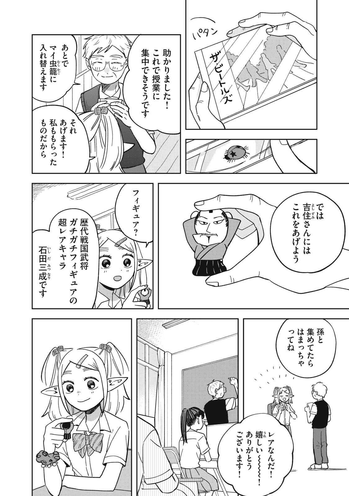 Elf No Monchan Kokosei!! Chapter 26 6ページ