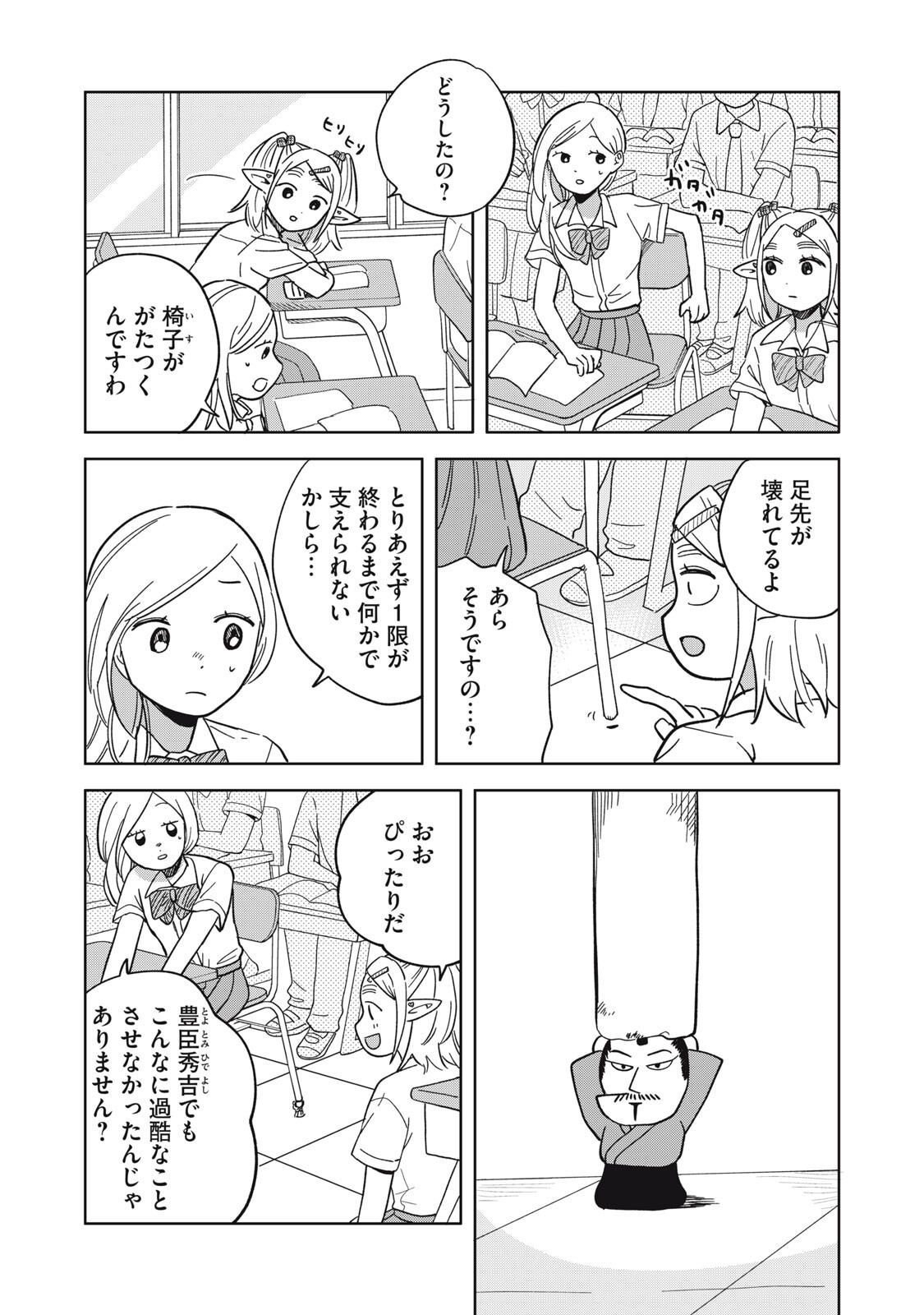 Elf No Monchan Kokosei!! Chapter 26 7ページ