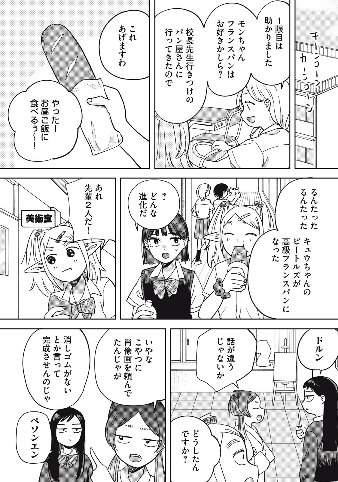 Elf No Monchan Kokosei!! Chapter 26 8ページ