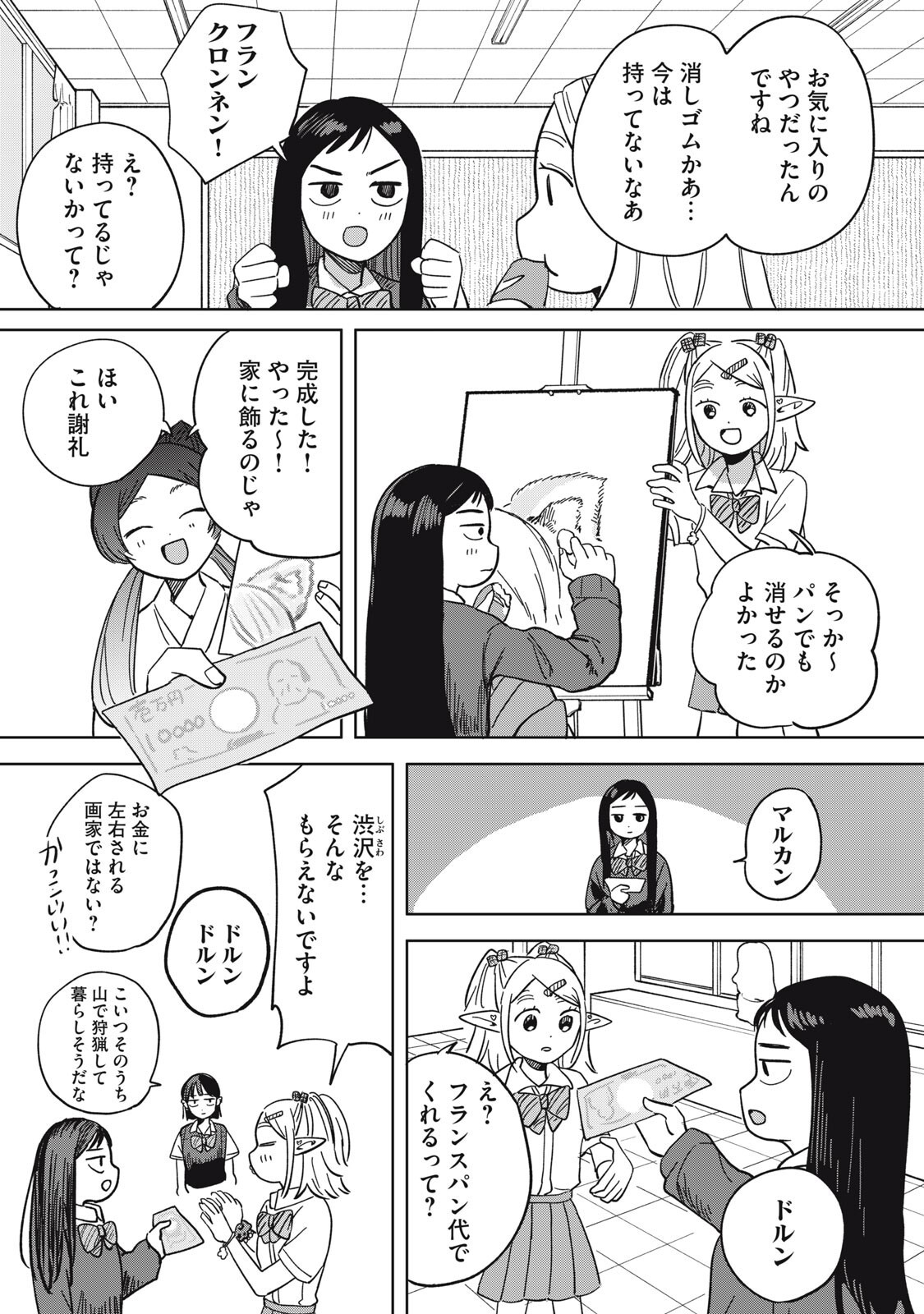 Elf No Monchan Kokosei!! Chapter 26 9ページ