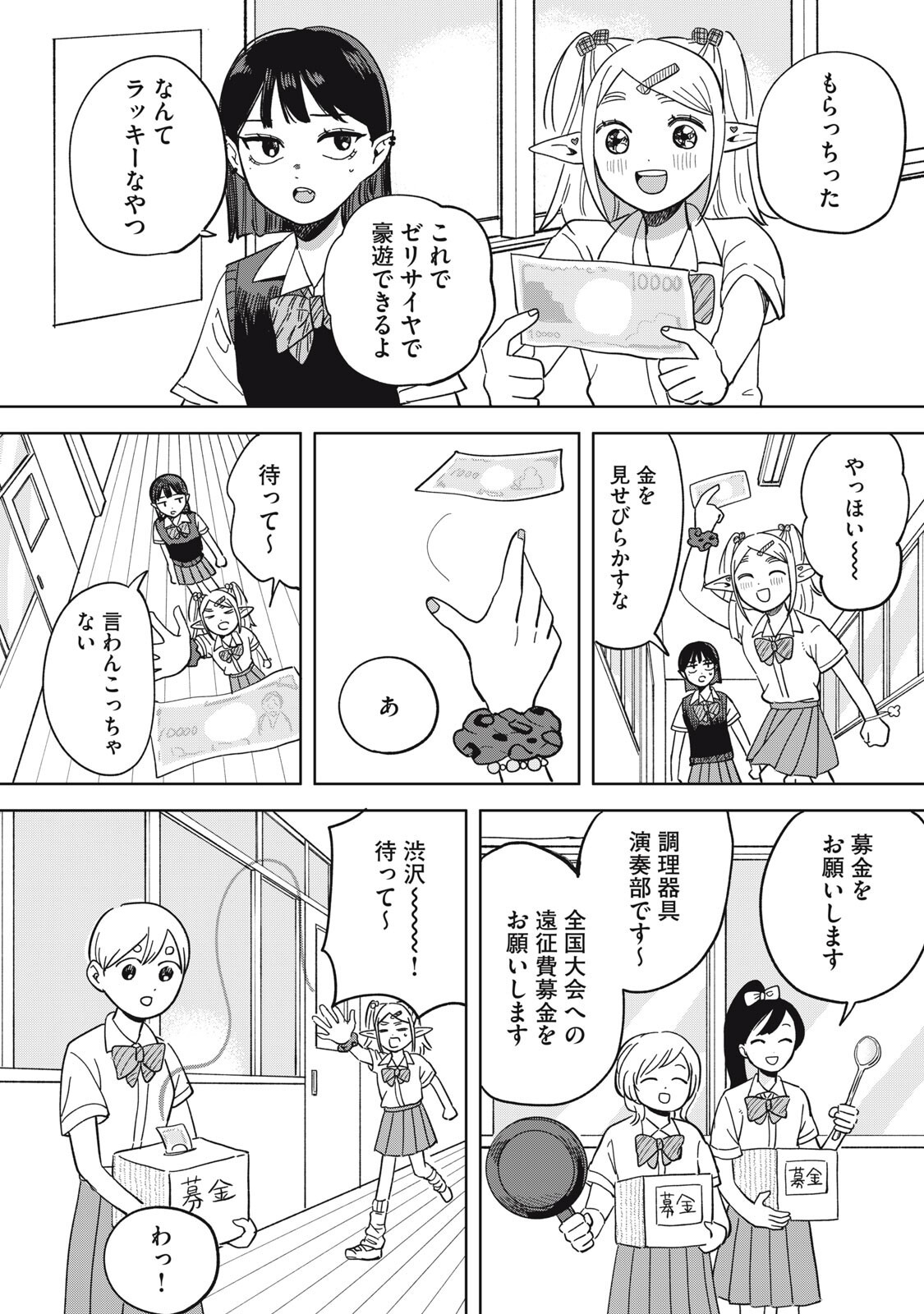 Elf No Monchan Kokosei!! Chapter 26 10ページ