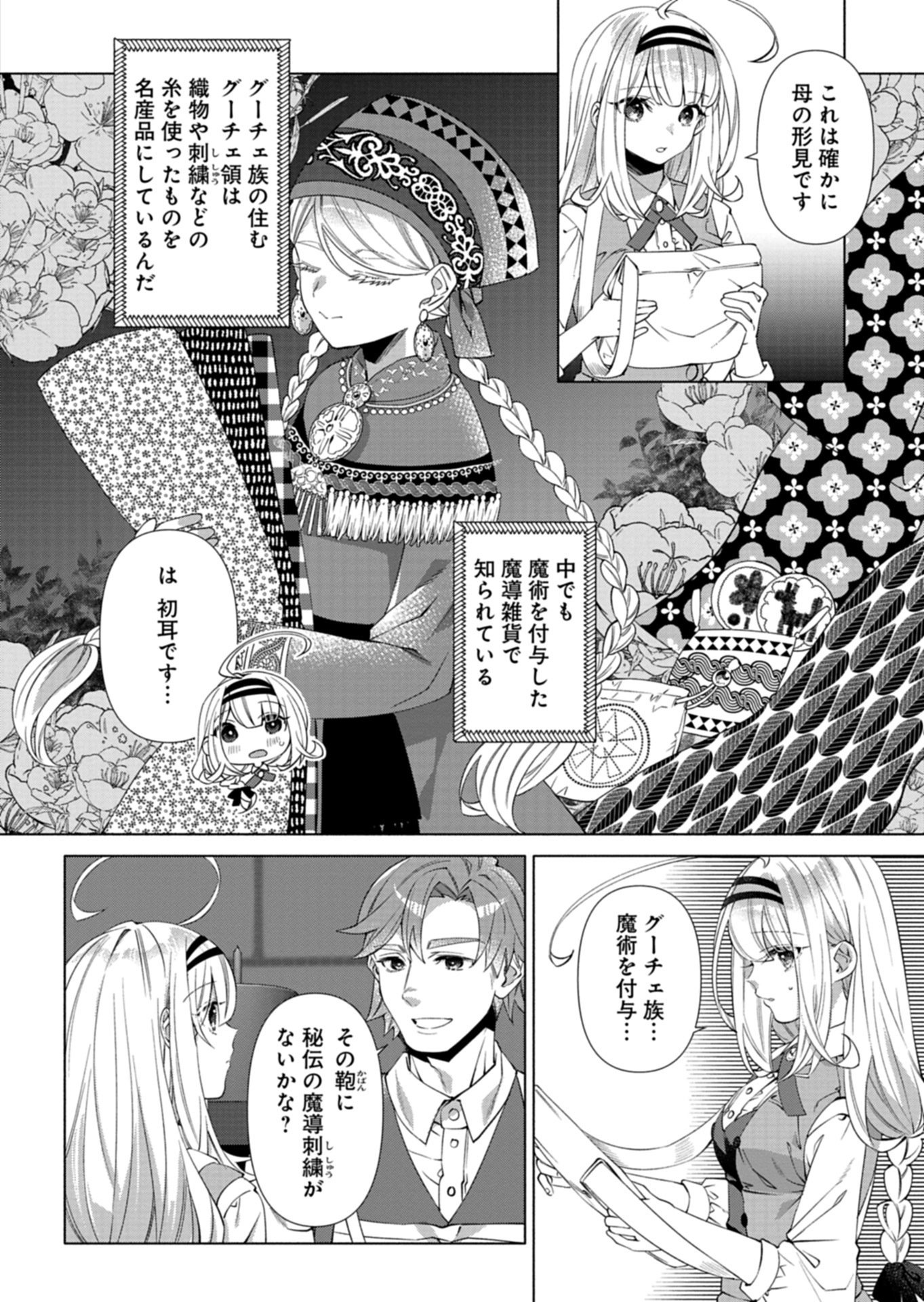 Mashirube Zaikushi Nomie No Isekai Craft Seikatsu Chapter 13.1 2ページ