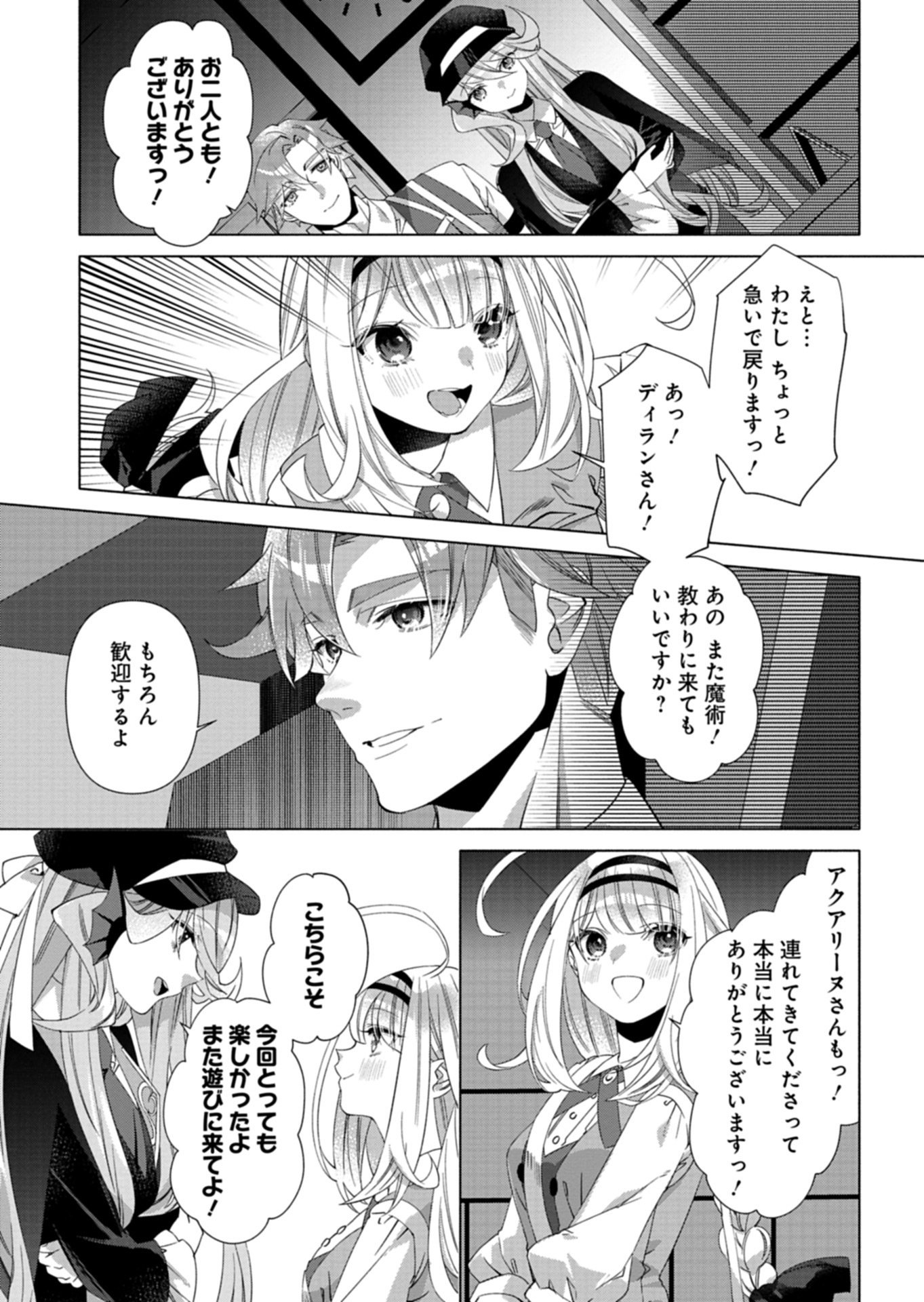 Mashirube Zaikushi Nomie No Isekai Craft Seikatsu Chapter 13.1 11ページ