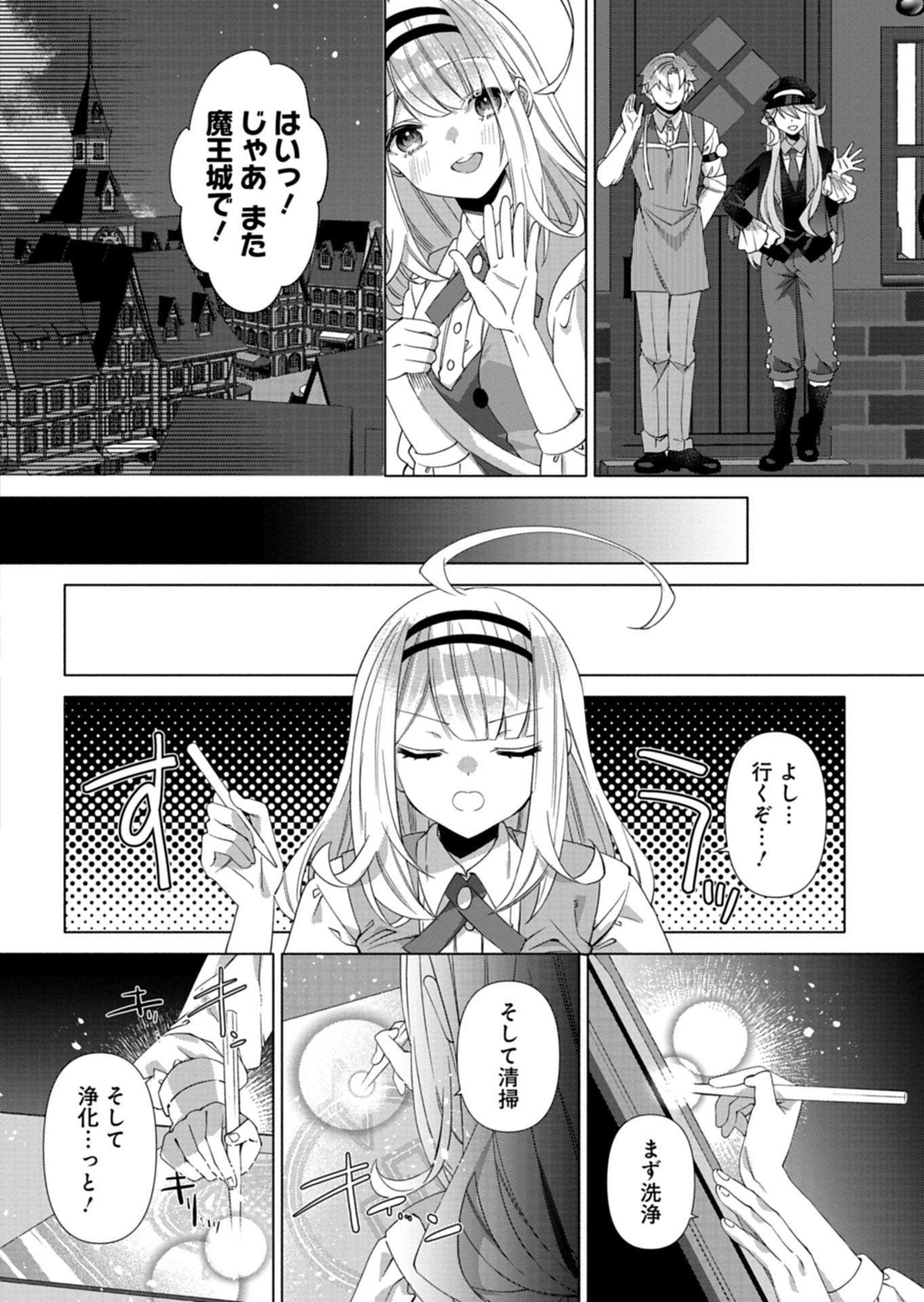 Mashirube Zaikushi Nomie No Isekai Craft Seikatsu Chapter 13.1 12ページ