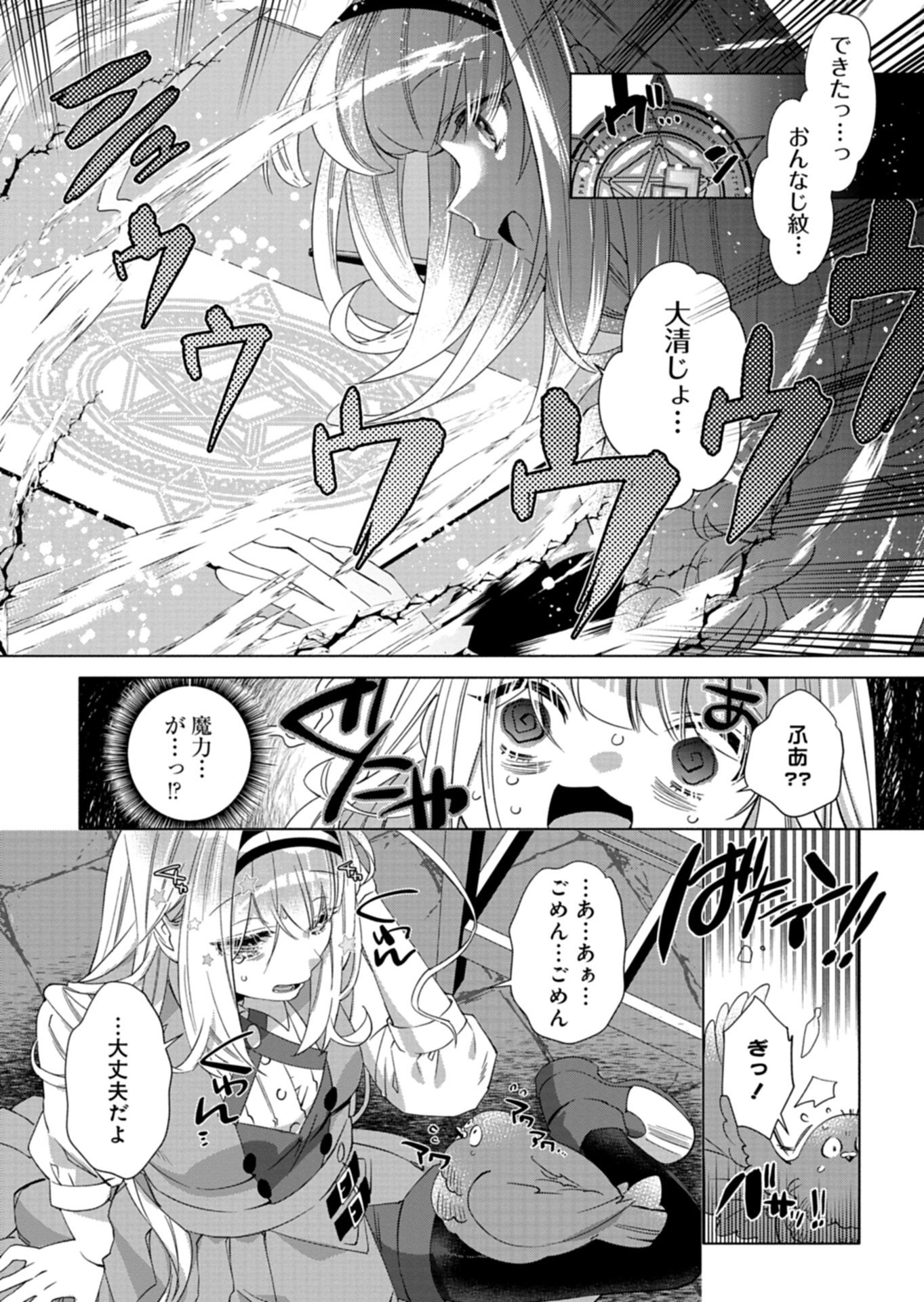Mashirube Zaikushi Nomie No Isekai Craft Seikatsu Chapter 13.1 13ページ