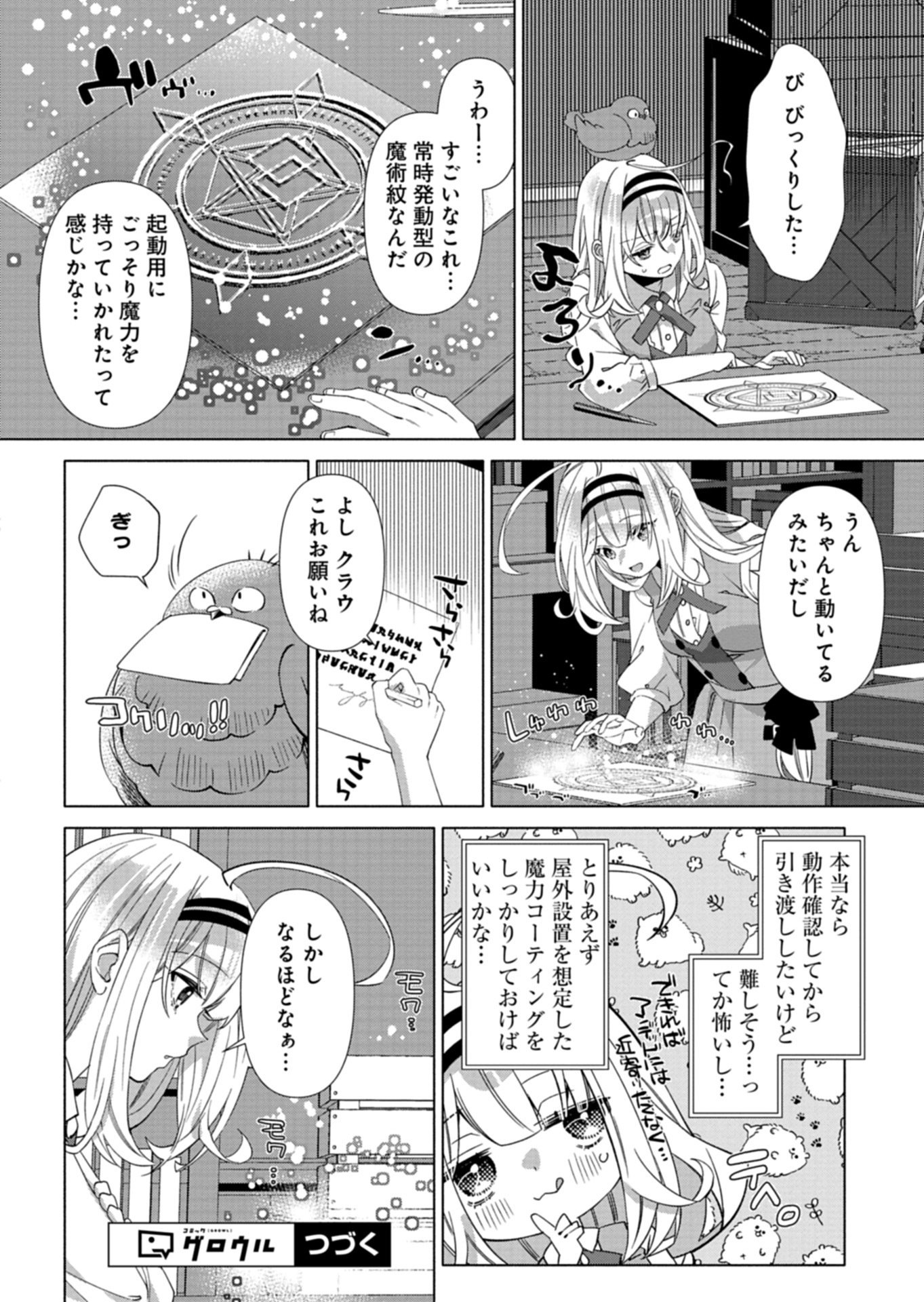 Mashirube Zaikushi Nomie No Isekai Craft Seikatsu Chapter 13.1 14ページ